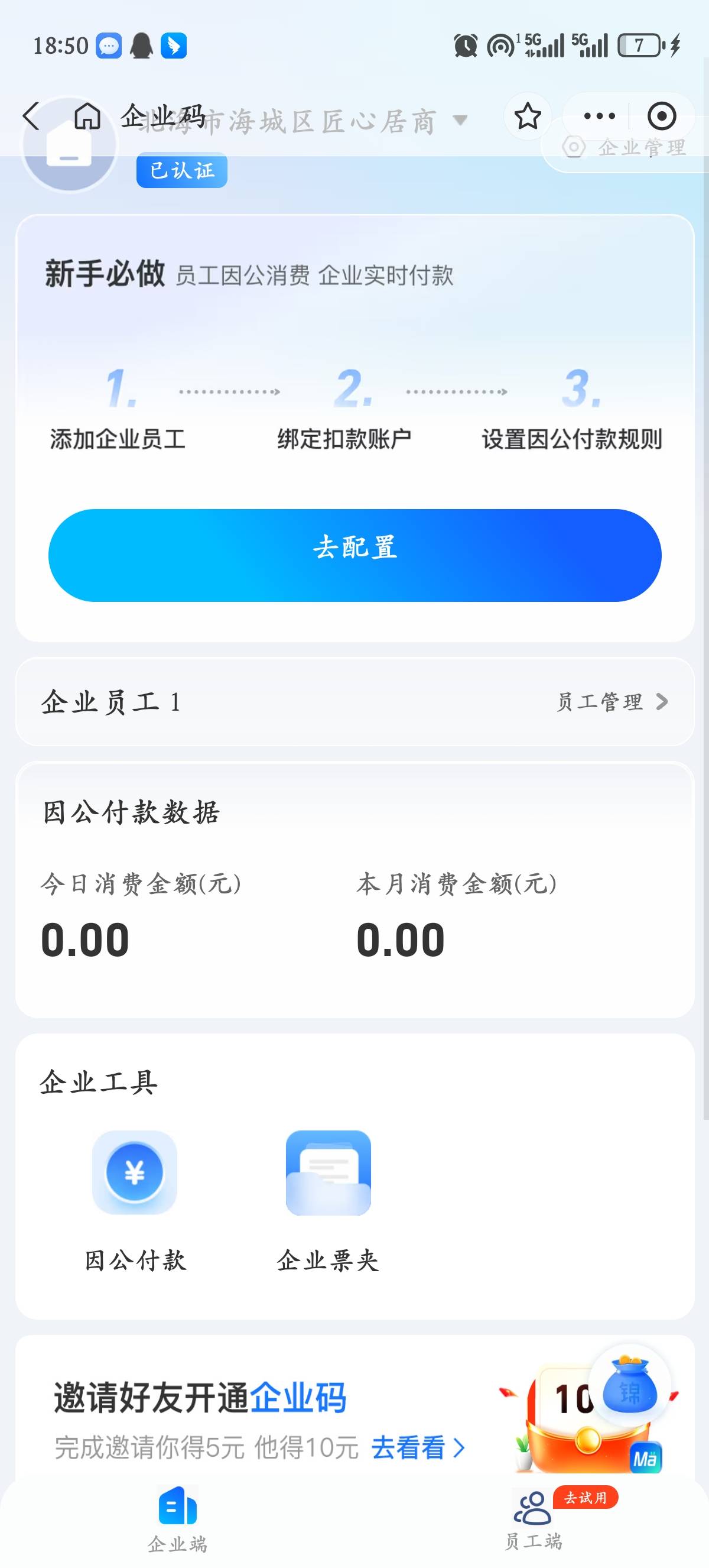 支付宝企业找了个同名的营业执照，p了一下营业执照，图片就过了

86 / 作者:我不是挂壁仔 / 