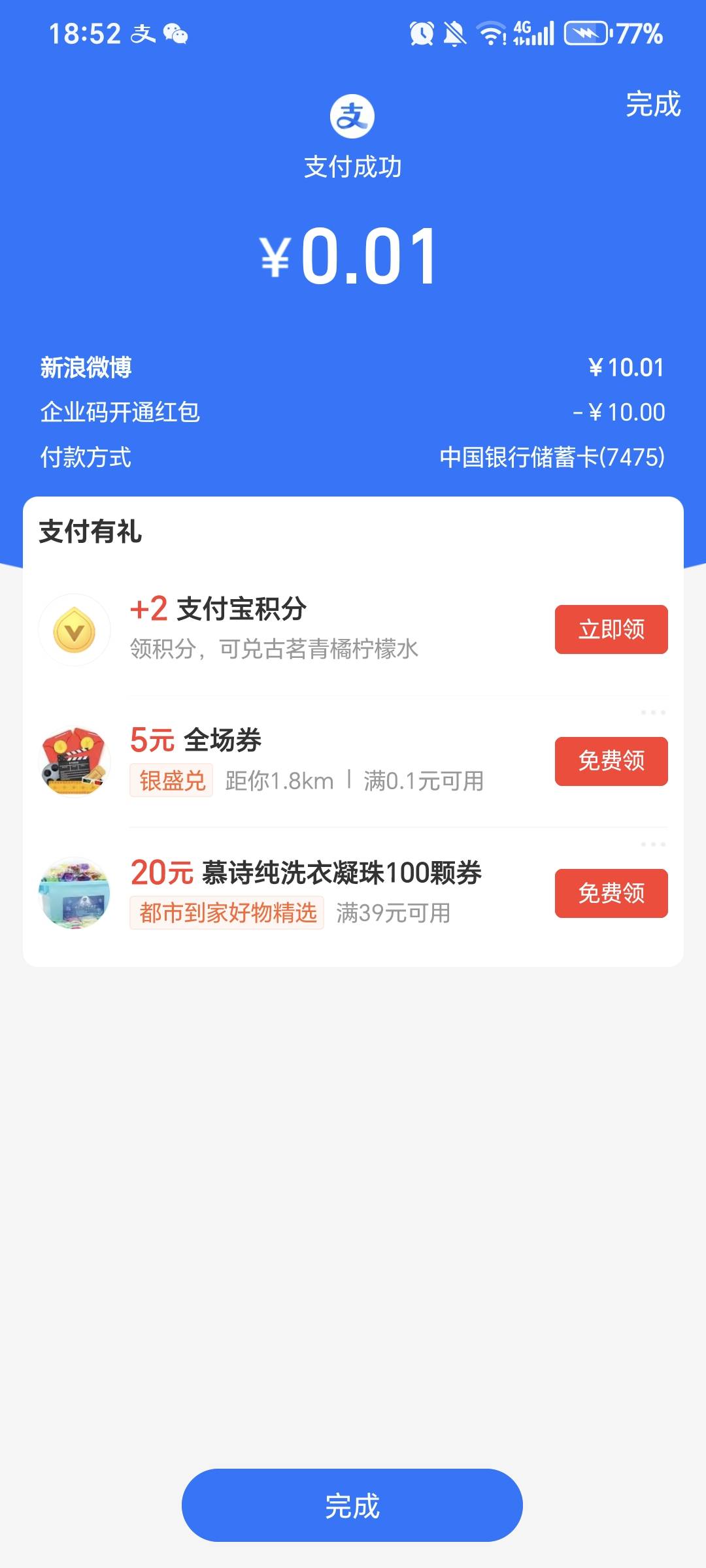 自己的企业不行提示什么不一致，按老哥们说的去美团p一个反而过了，可以多号不

75 / 作者:规矩的男人 / 