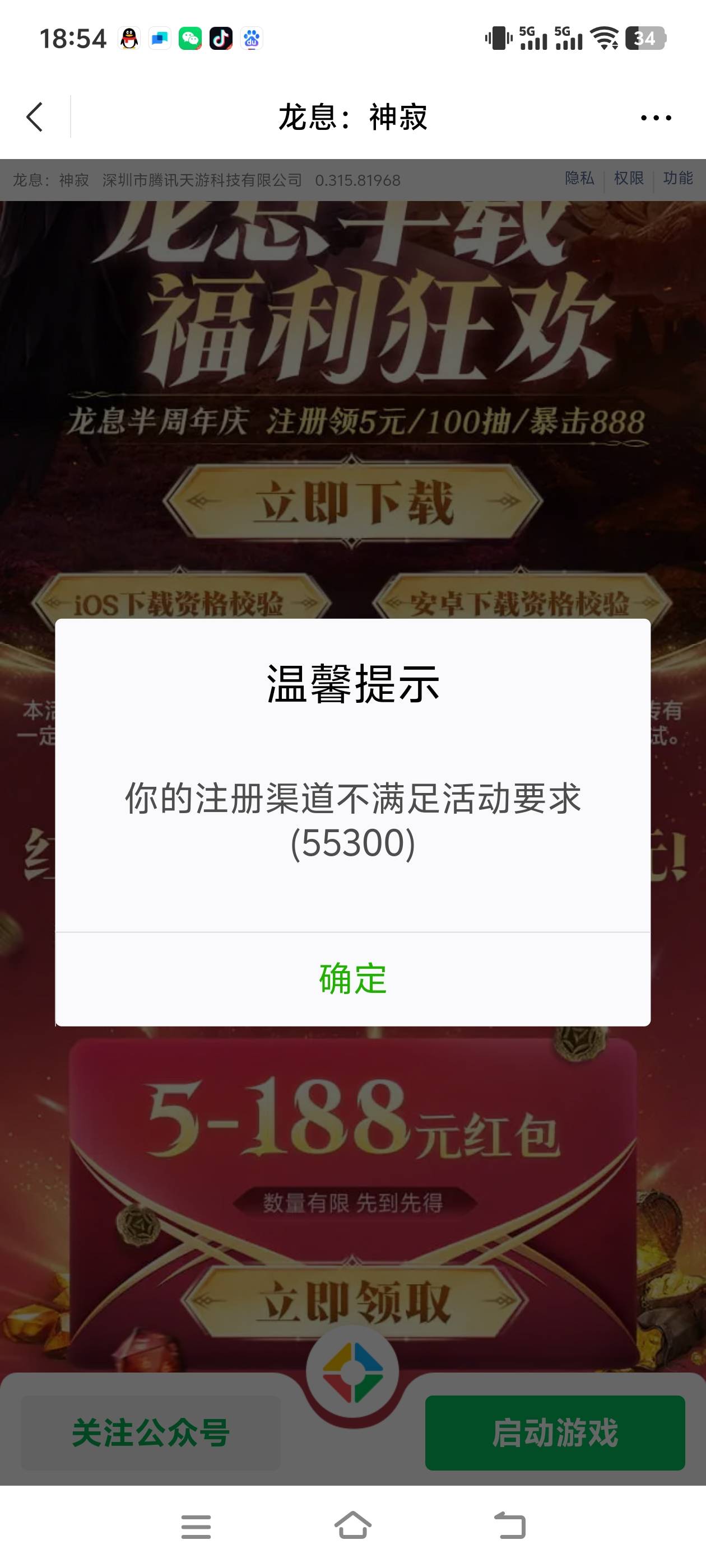 老哥们，龙息新v，9.16链接里下载安装 验证安资格提示不是注册渠道 这种不用升级了?

96 / 作者:ramos01 / 