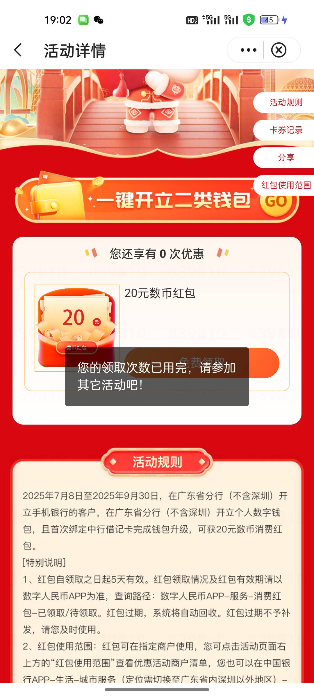 前面老哥发的广州数币换绑30

54 / 作者:冷尾 / 