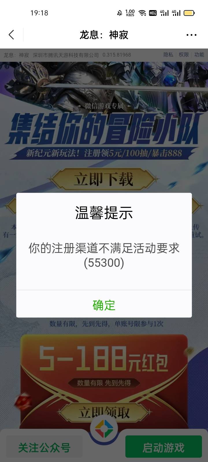 龙息新号为什么这样？领不了呢

47 / 作者:马可波罗洗发水 / 