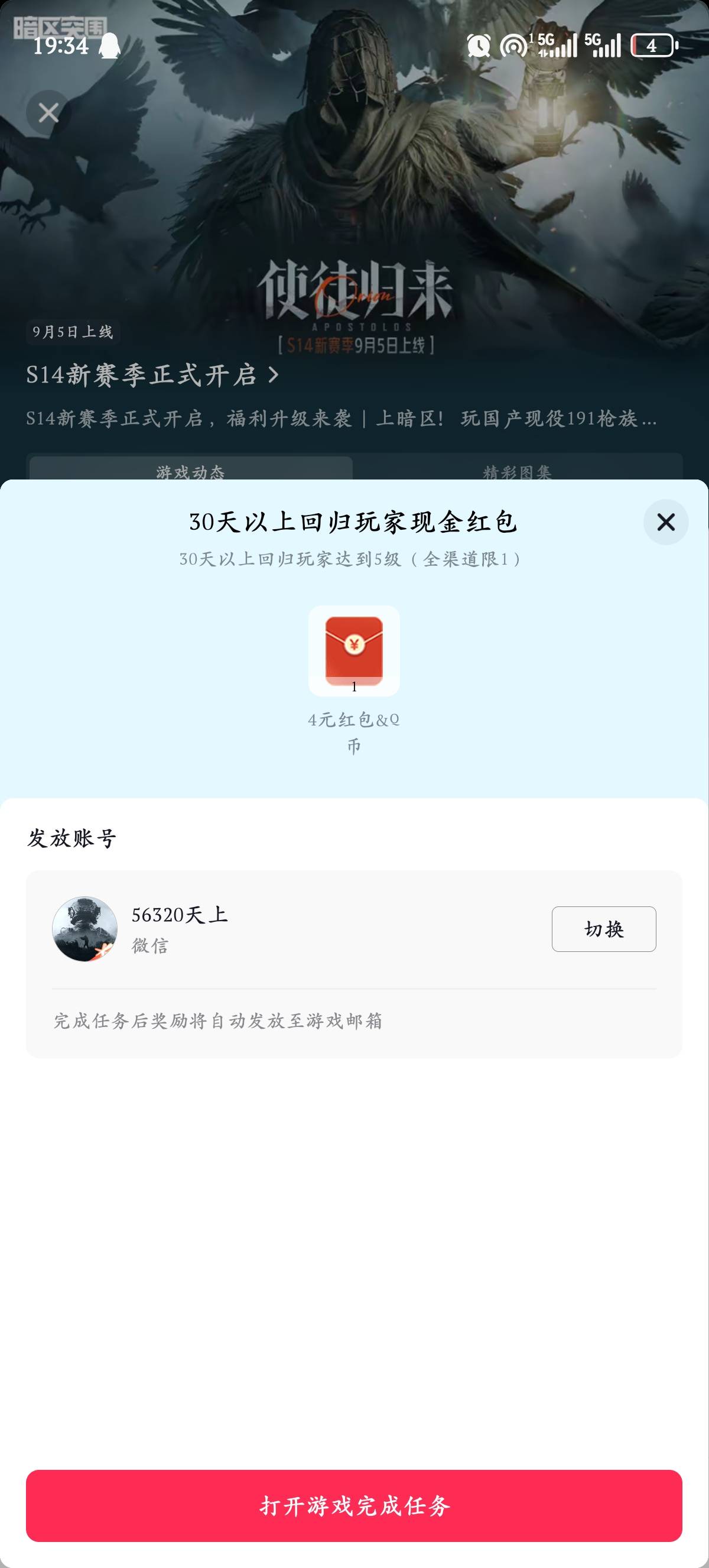 暗区突围5级了怎么还显示没完成


53 / 作者:我不是挂壁仔 / 