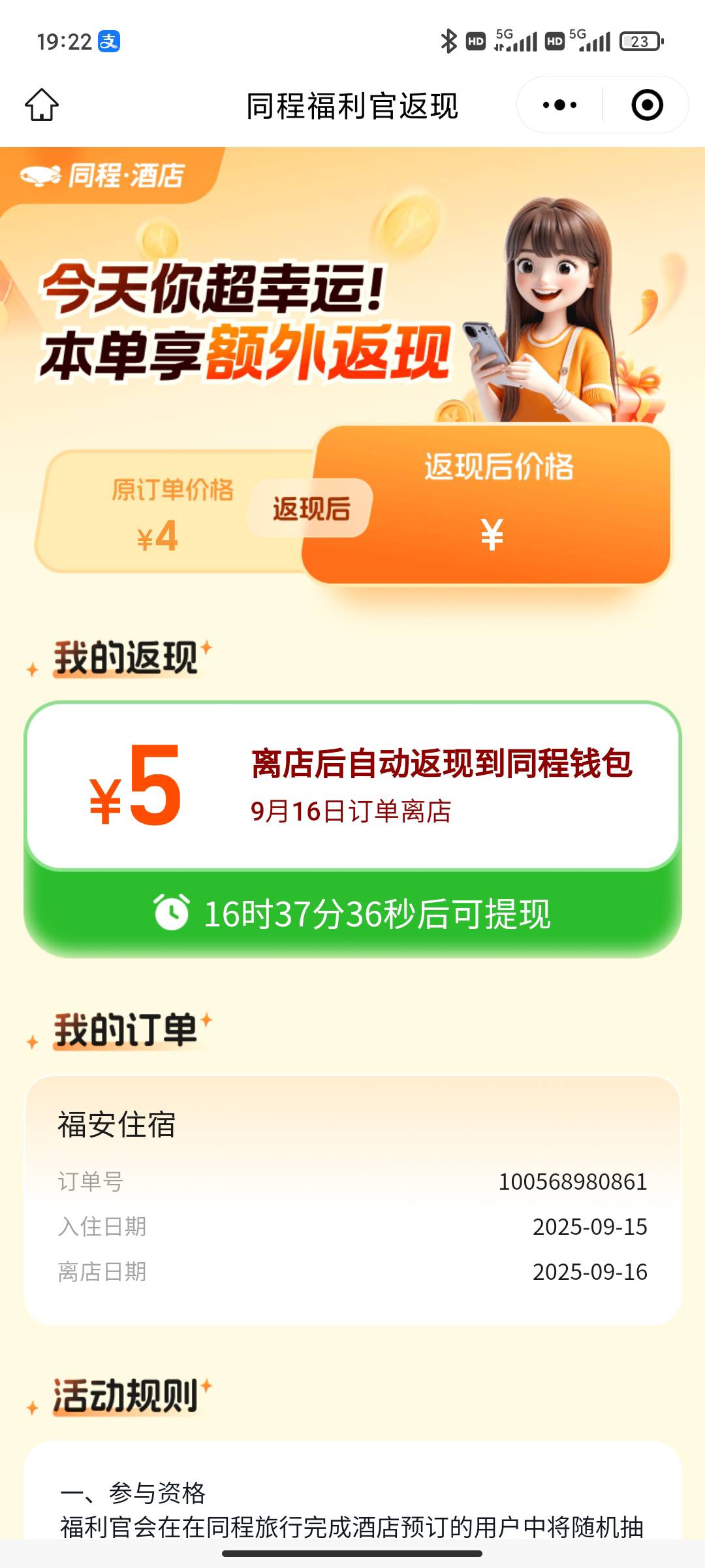 前几天领了同程终于派上用场了，支付4块，意思是免费住一晚还赚一块是吗

68 / 作者:永恒yi / 