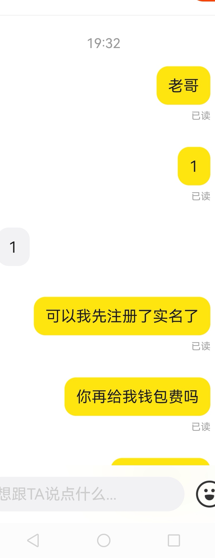 老哥们，没办法了，老哥好人，开钱包的钱都没有，去找老哥做任务，老哥同意了给钱包费19 / 作者:羊毛小王八 / 