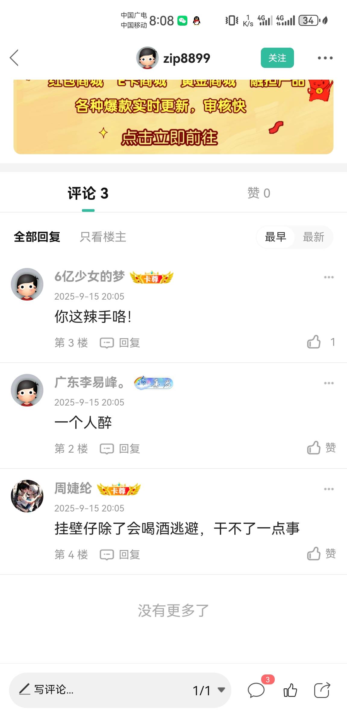 锁主页的老板，你是多牛b啊！还周婕纶。来说说啊。我是挂壁崽，你踏马又是什么呢？


100 / 作者:6亿少女的梦 / 