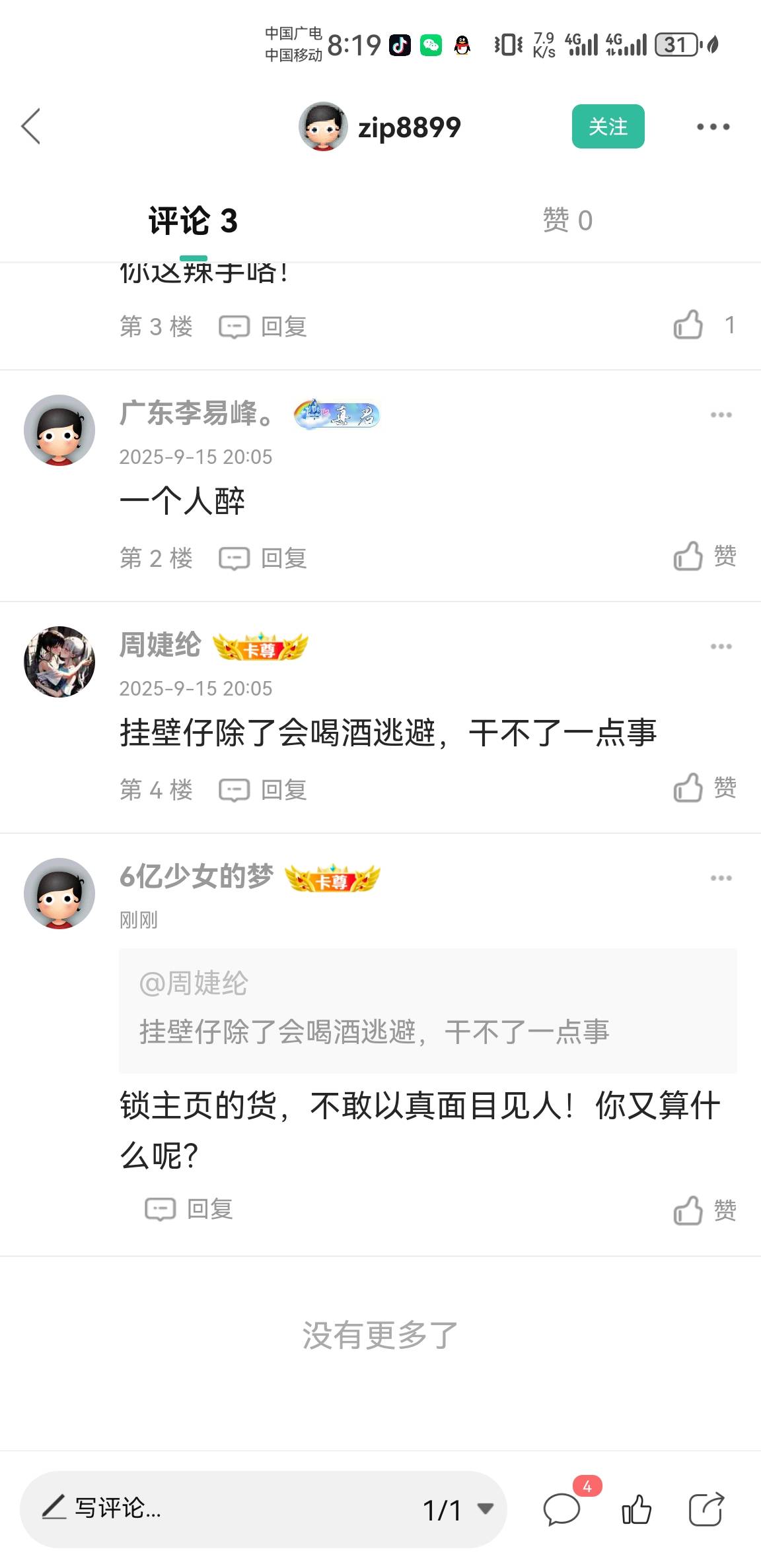 锁主页的老板，你是多牛b啊！还周婕纶。来说说啊。我是挂壁崽，你踏马又是什么呢？


97 / 作者:6亿少女的梦 / 