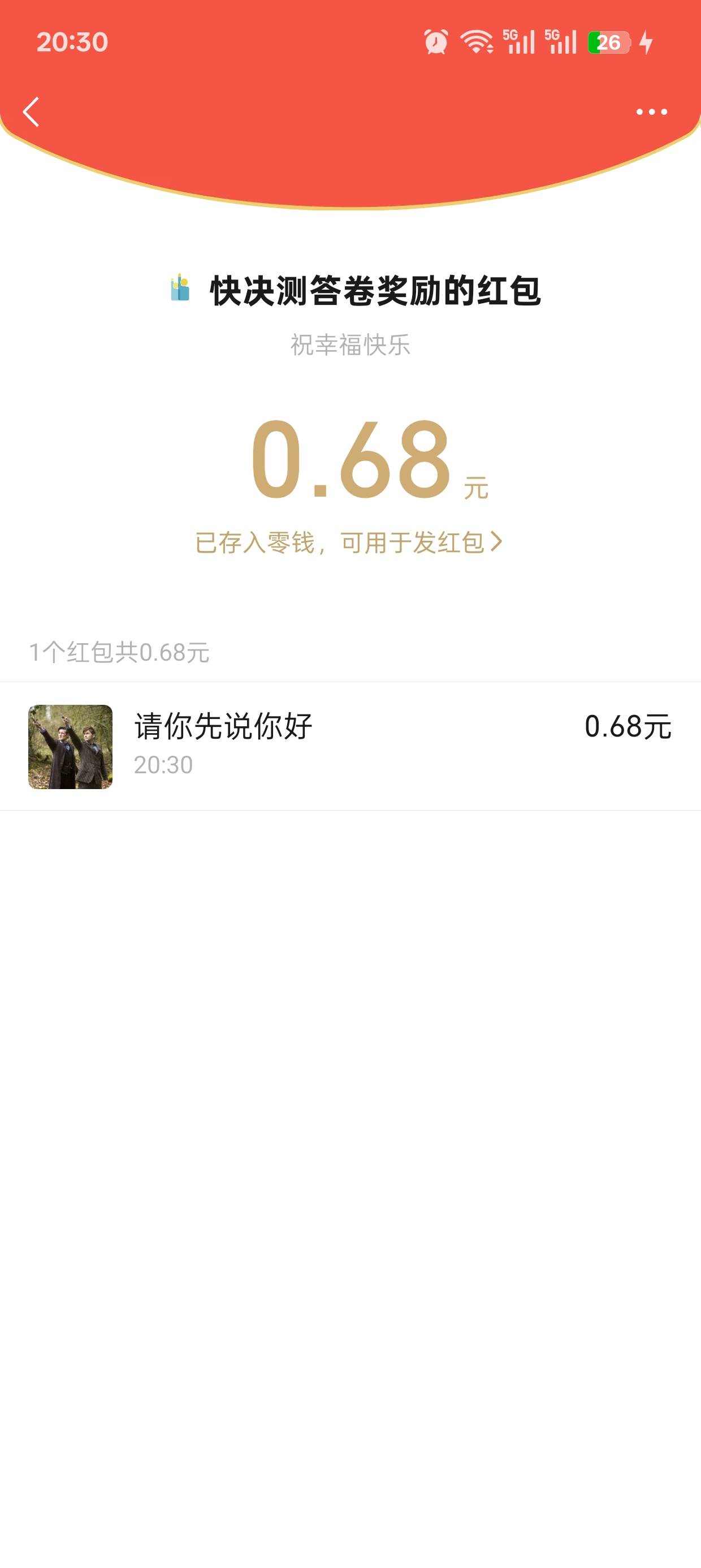 快决策给了我0.68我还以为会有88，白激动了，

58 / 作者:雪鹤 / 