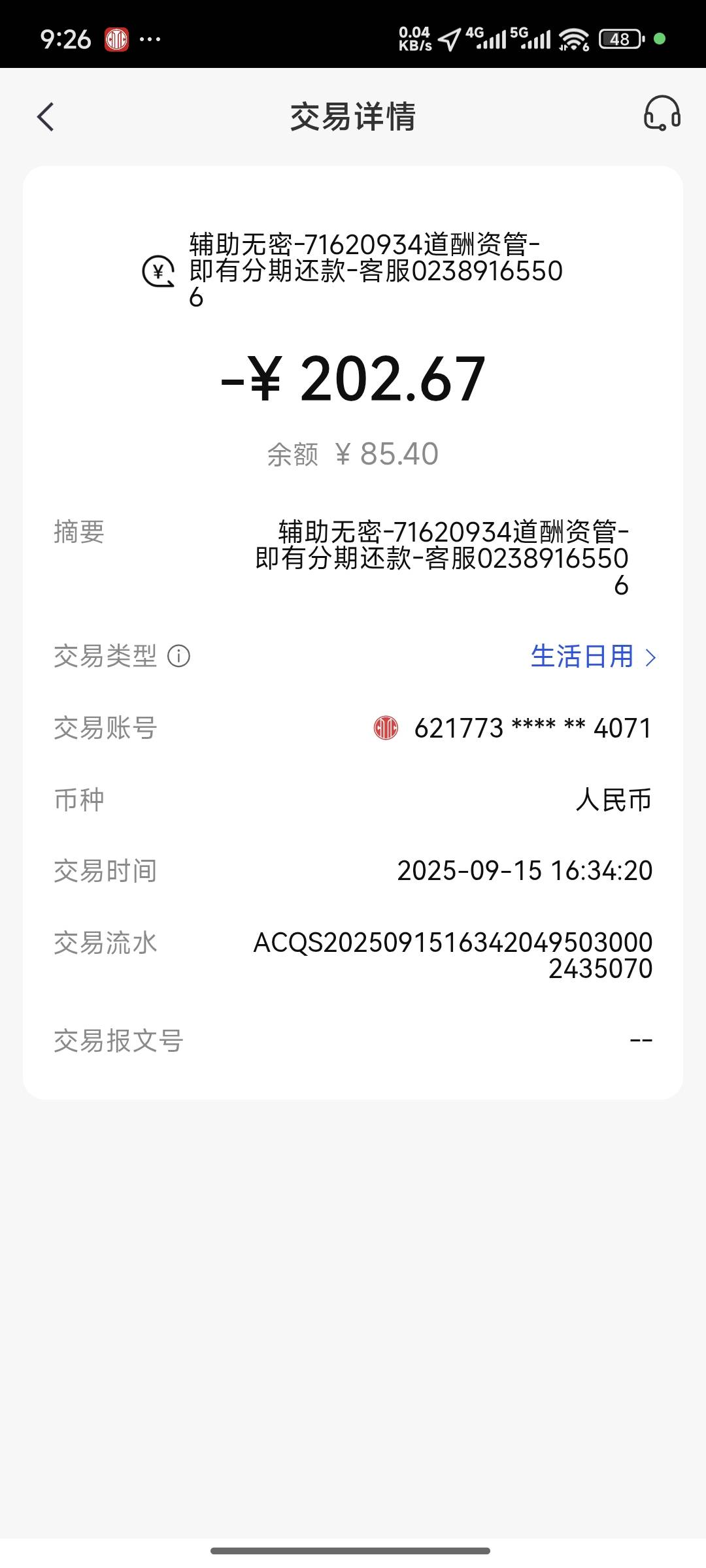 日他吗，天塌了，准备刷个中信立减金。踏马的，快捷支付都解绑了，，，，，，，，都寄87 / 作者:lllk. / 