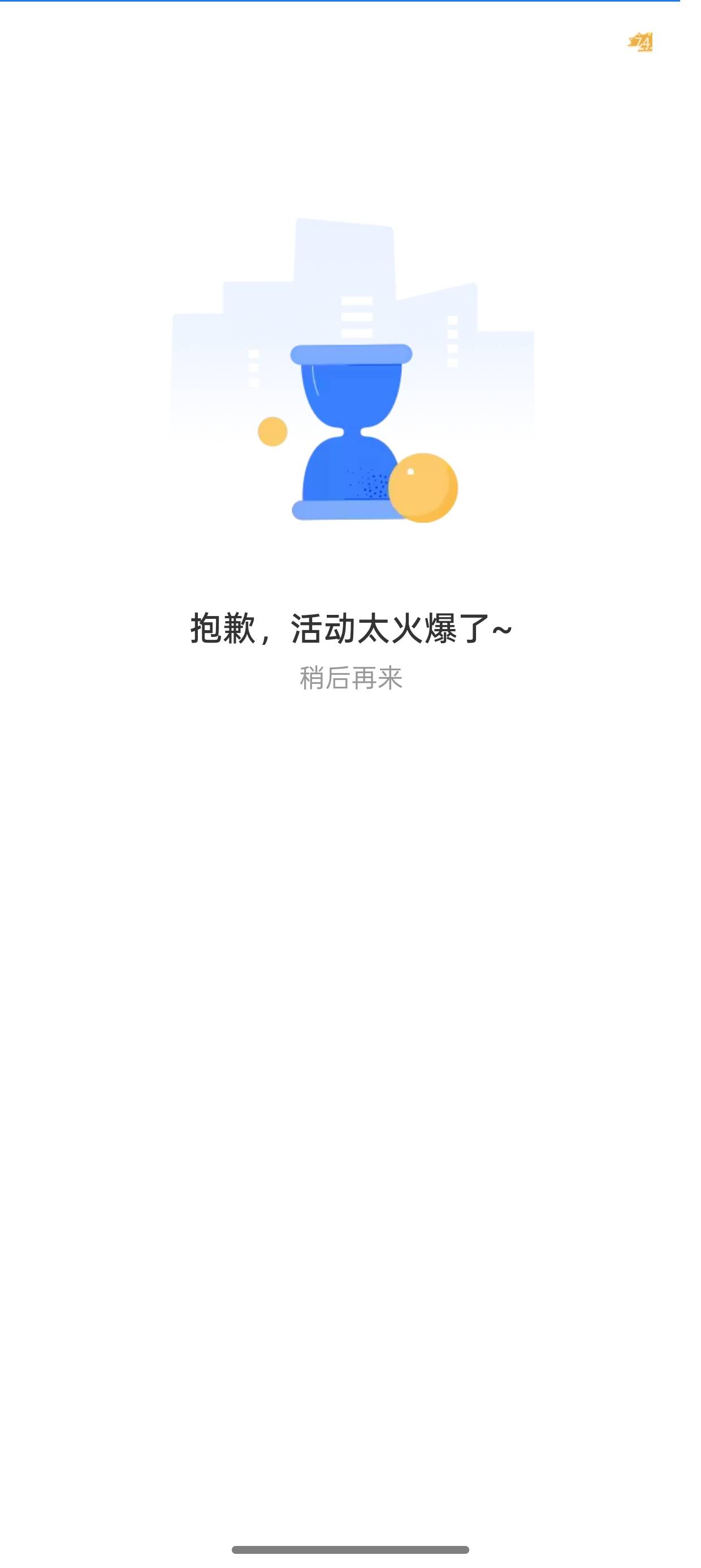 支付宝别去了活动废了

59 / 作者:梦辰超柜哥 / 