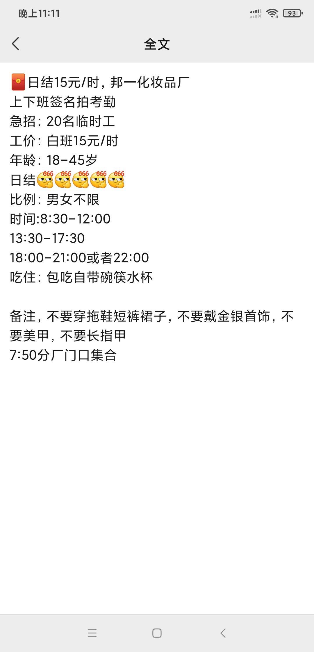这个中介给15元时薪得吃多少

23 / 作者:乌鸡哥 / 