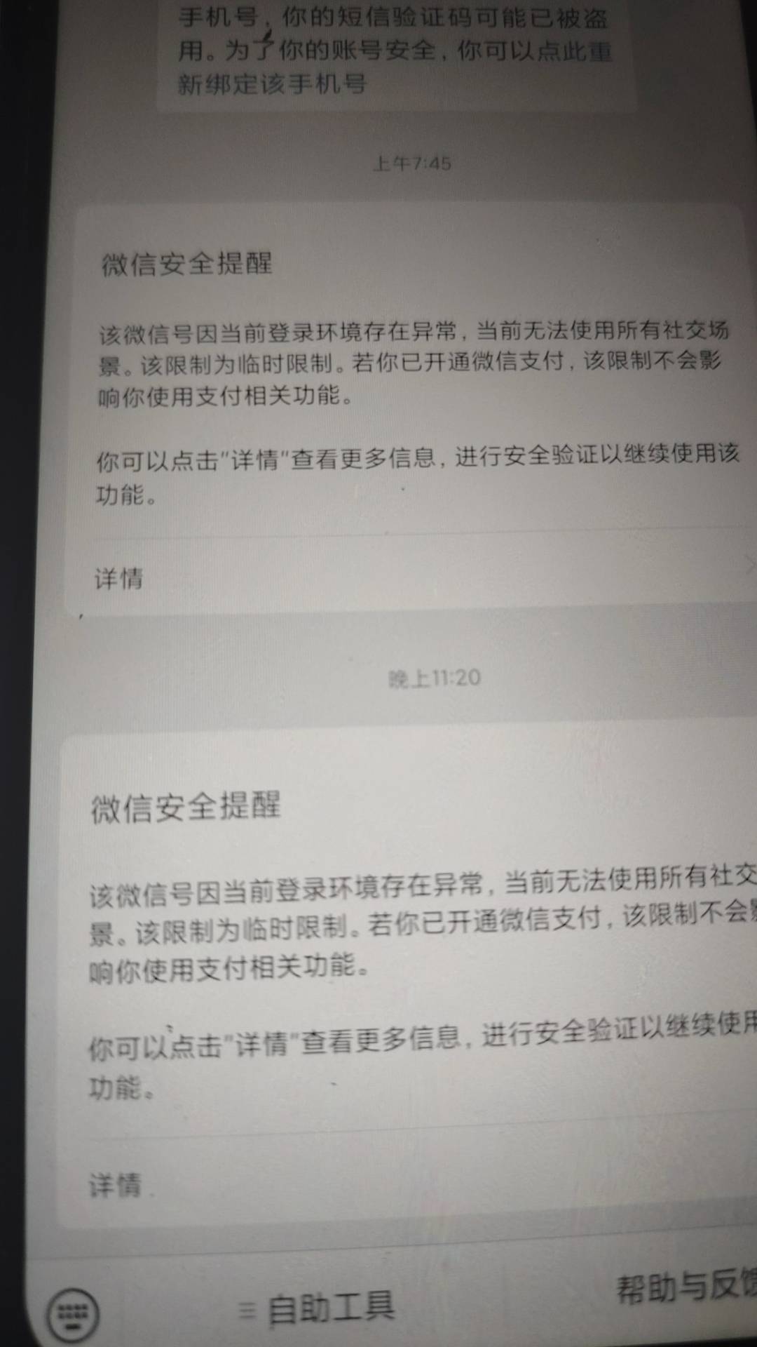 狗腾讯到底抽的什么风，半年来没切过设备，也没聊过天，也没切过号，也他奈奈的异常了13 / 作者:fter / 