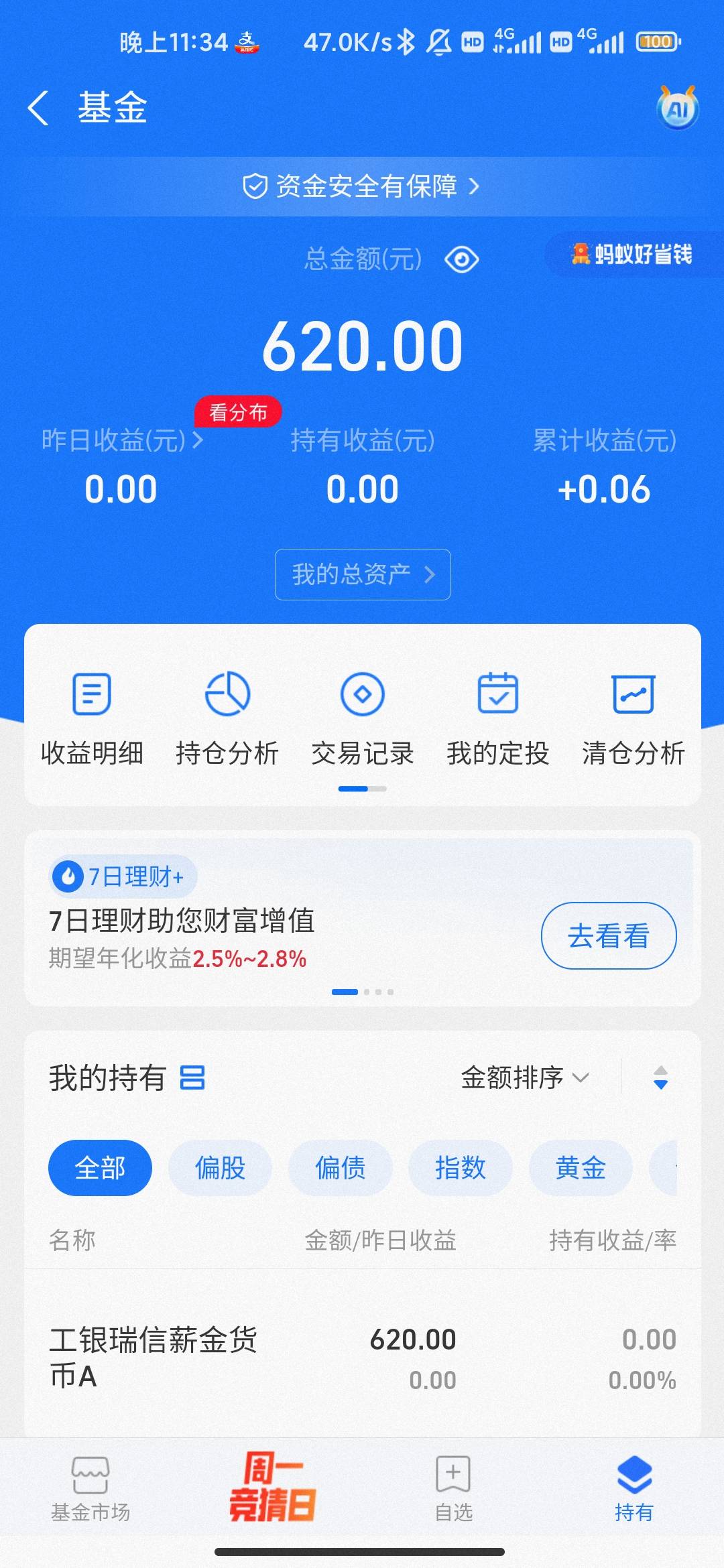 每天跑200 提现就买货币基金 想复d都难67 / 作者:hello邹先生z / 