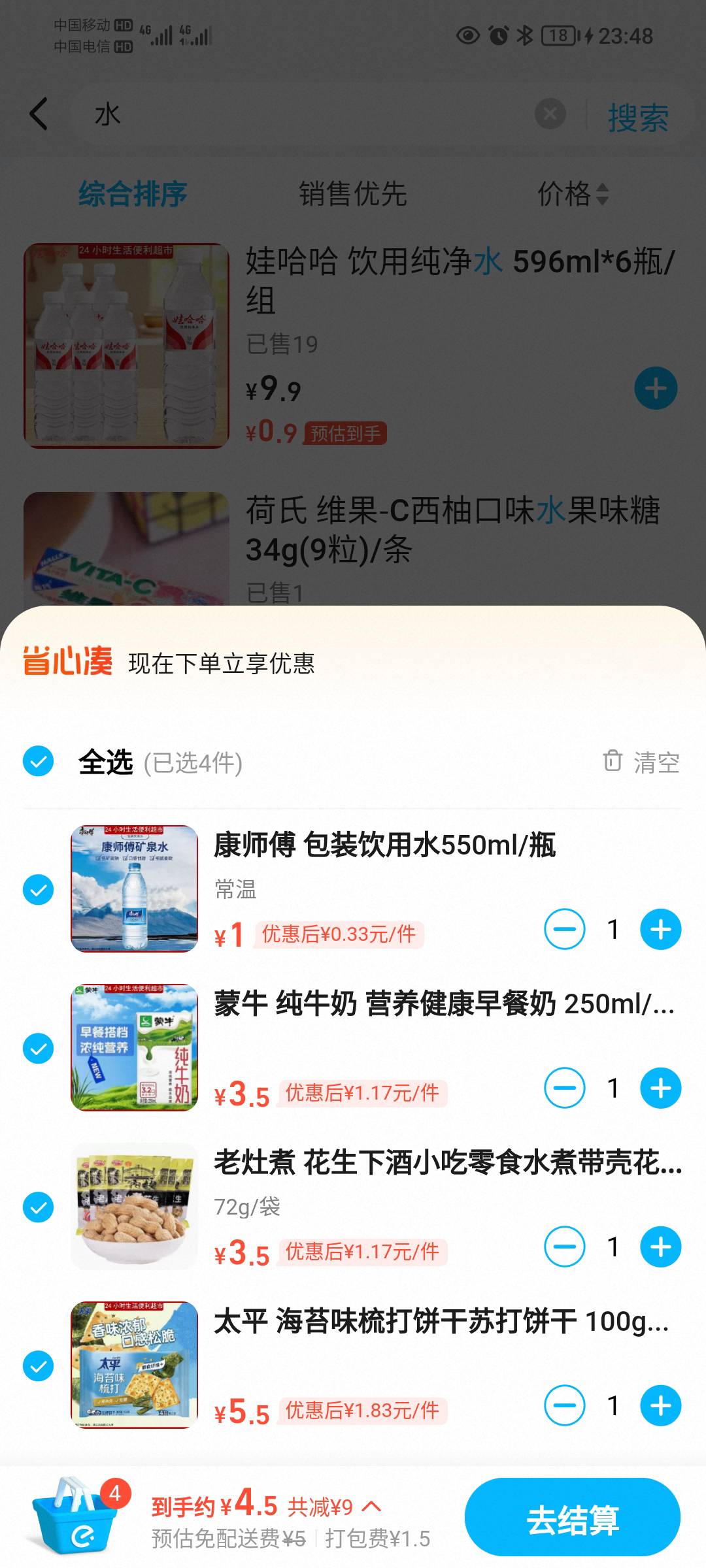 闪购我是真爱，每次想吃零食了都能省一半的钱

99 / 作者:蛋黄酱 / 