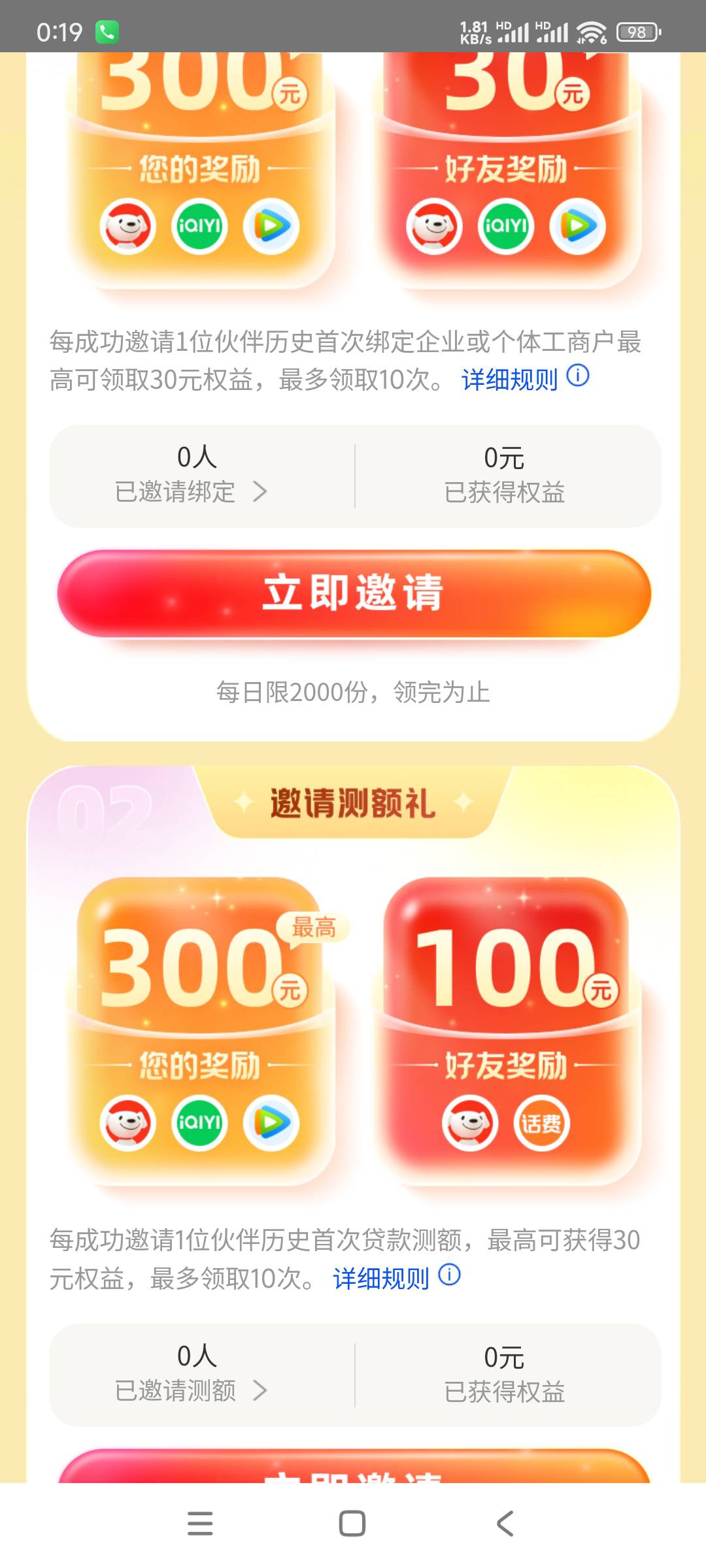 是下面那个活动吗？我拉的上面那个，是不是废了？！没记录

74 / 作者:鱼的第八秒 / 