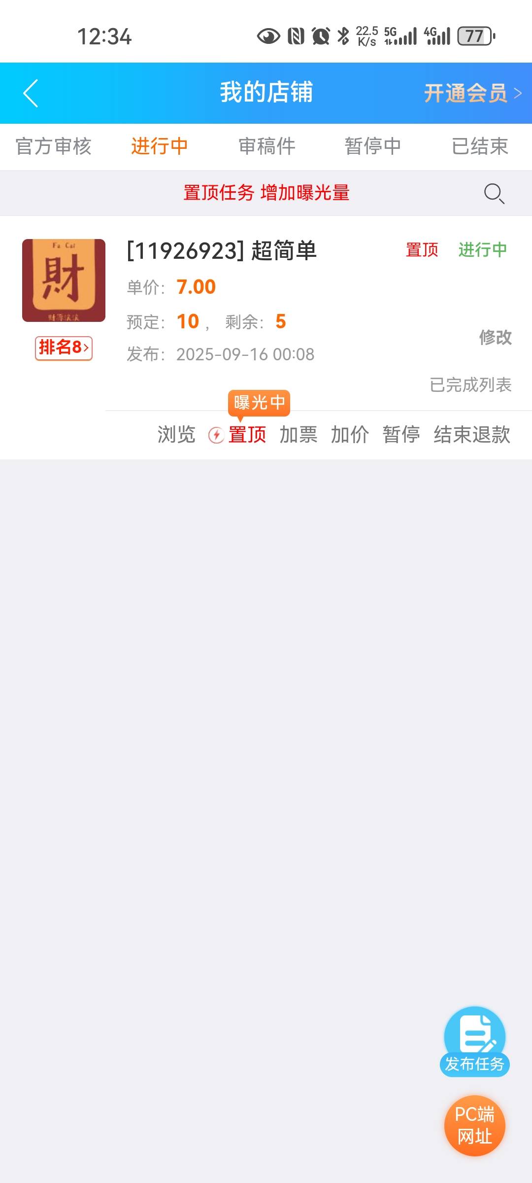 老哥们 快来做单啊 还差四个 8块走鱼收也行

0 / 作者:西瓜193 / 