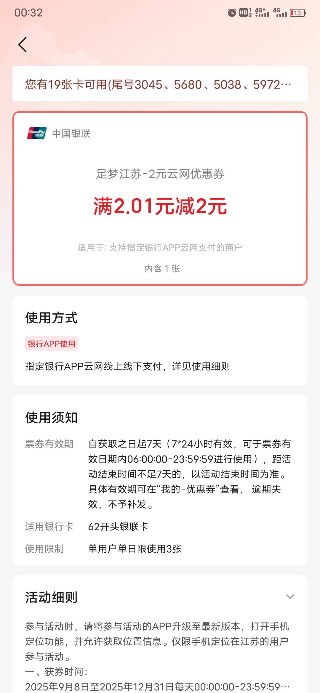 老哥们我懵b了这券是不是废券，银行和少妇扫码都不抵扣，美团买东西也不抵扣，究竟要40 / 作者:卡农第一穷 / 