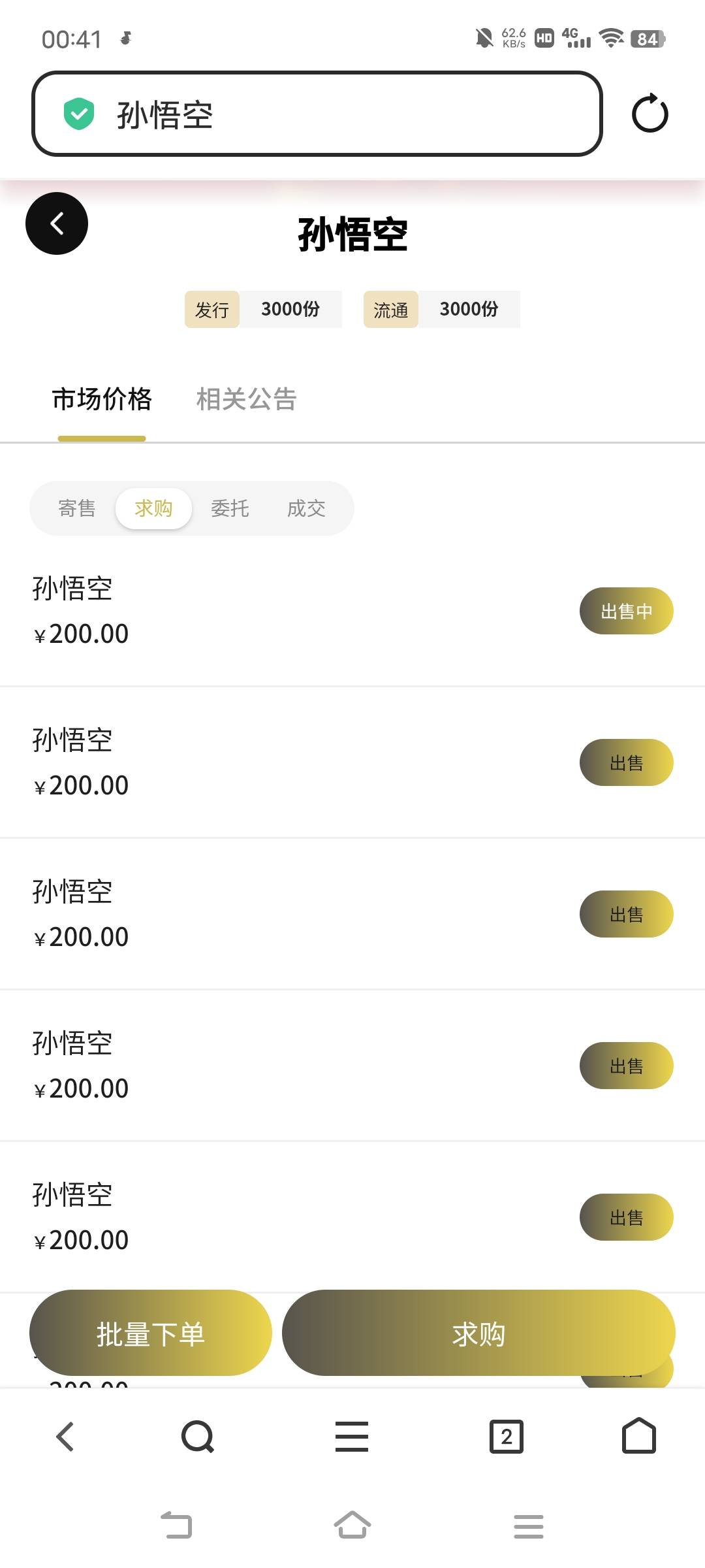 wkbox有人要吗，发财了，昨晚60成本缤纷到孙悟空200秒出


59 / 作者:广东移动客服 / 