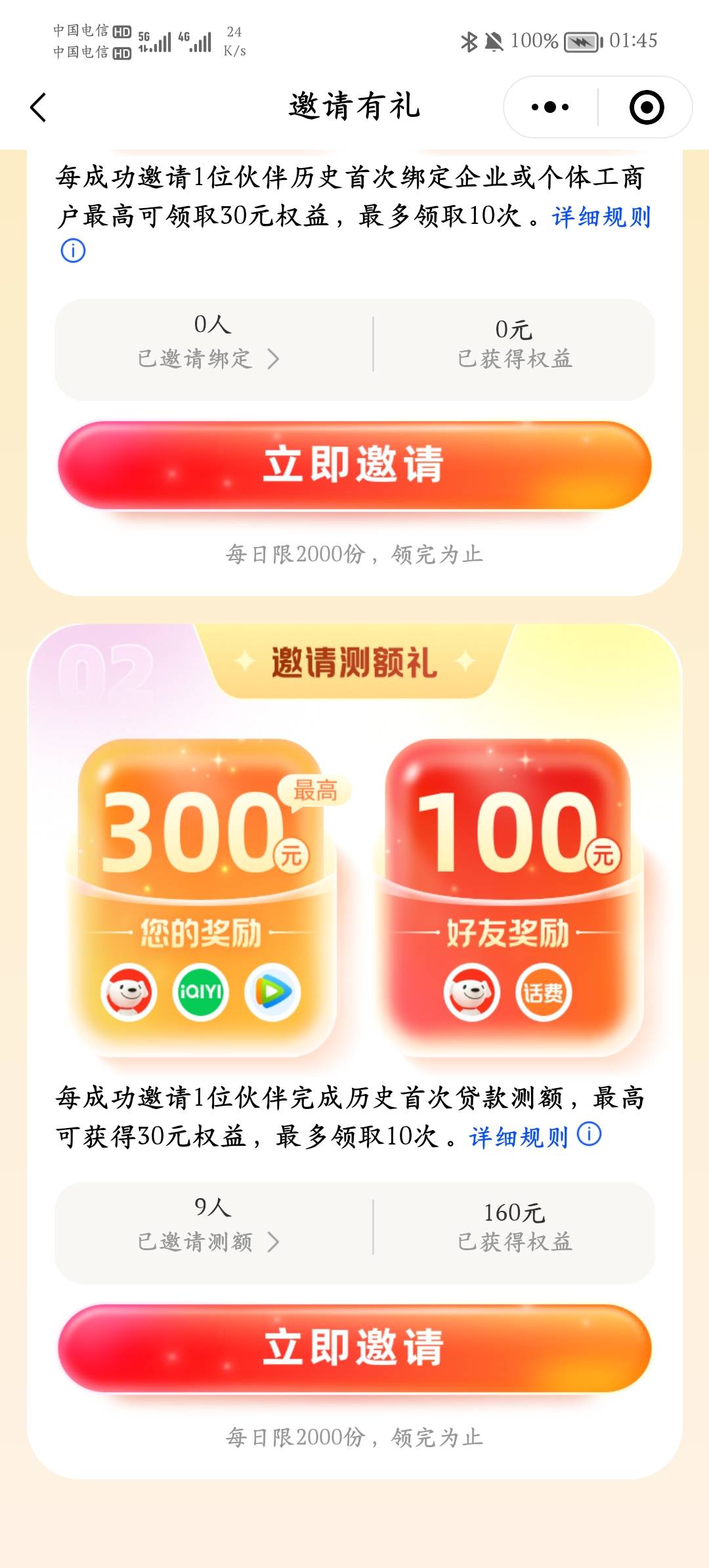 这些人怎么还会注销，拉9个人现在数据就剩5个了。幸亏我拉一个兑换一个

19 / 作者:露比熠熠 / 