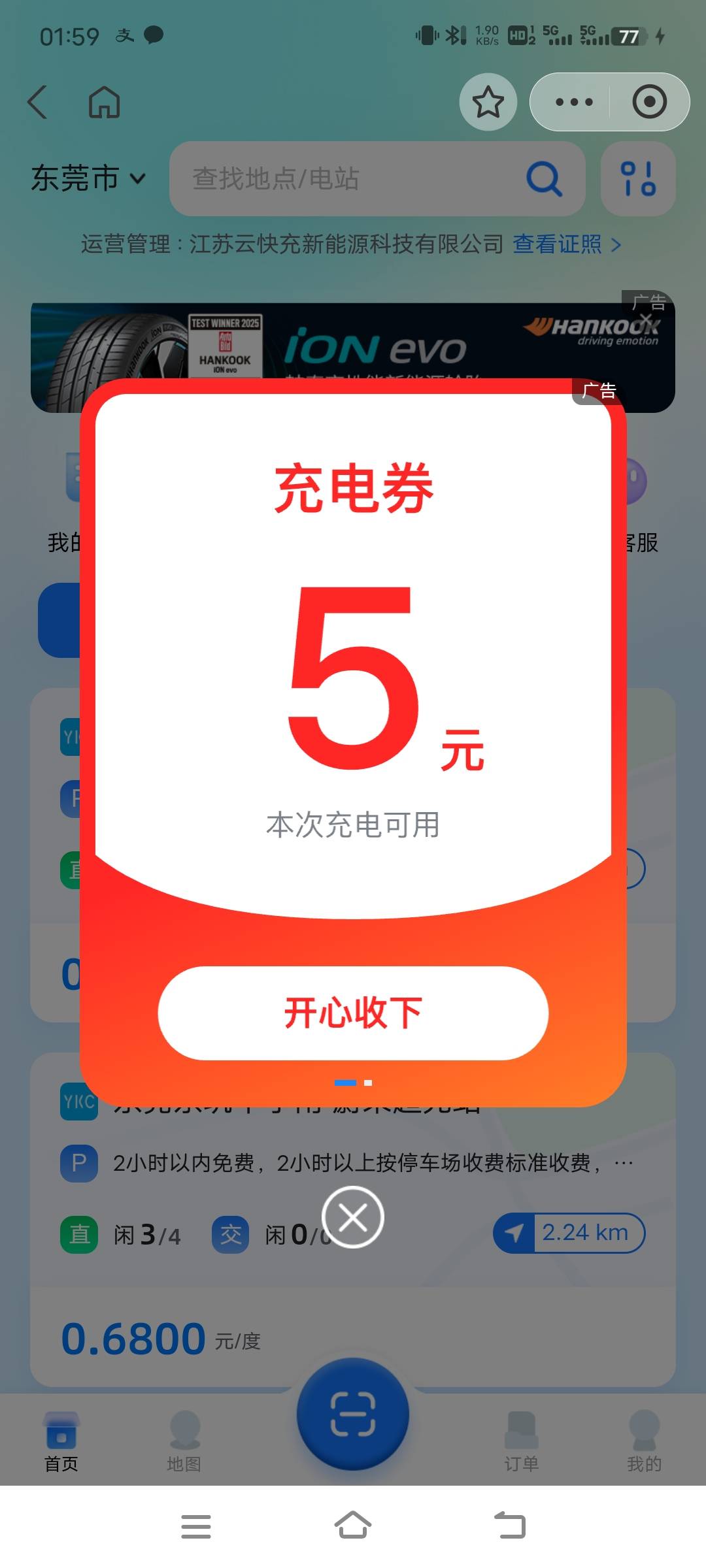 老哥 说的云快充充电 真的有 两个号 10毛

77 / 作者:子虚唯1 / 