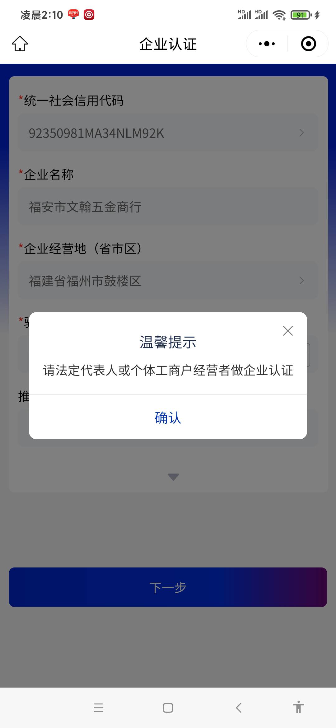老哥们，这怎么搞，不是说没有企业也可以吗
29 / 作者:兰梓翰 / 