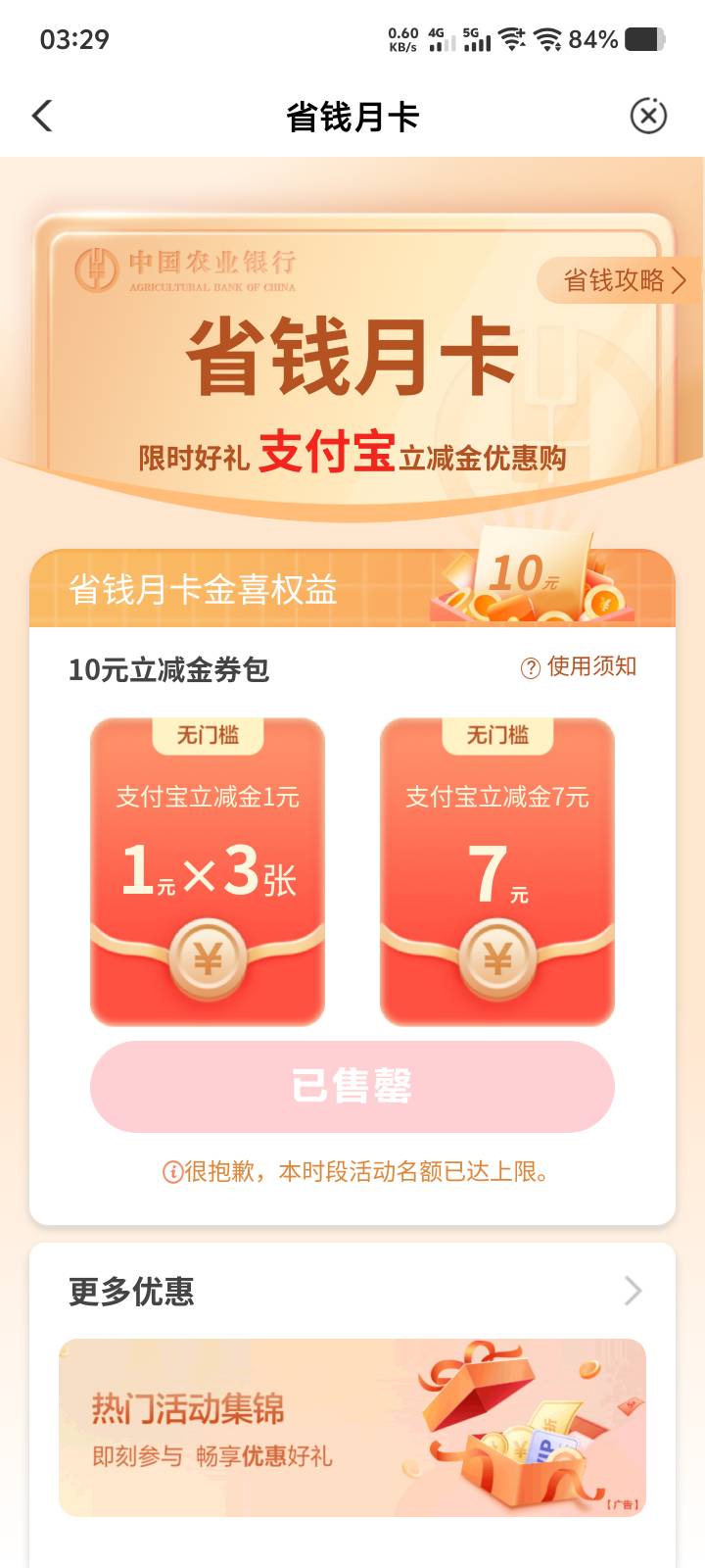 农行省钱月卡微信立减金补货了

20 / 作者:lvcheng / 