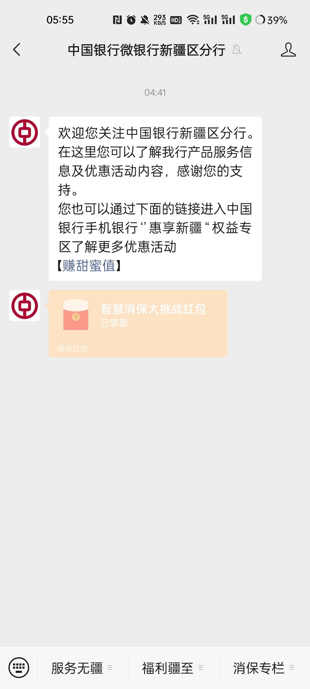 找半天没找到那个中行新疆的入口，太笨了我
43 / 作者:张德摔 / 