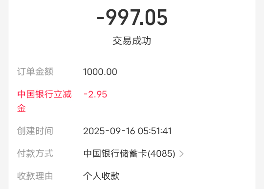 陕西中行1000-3，减了两笔，第三笔减1，三类限额不搞了，每天靠这破零


23 / 作者:丁～～ / 