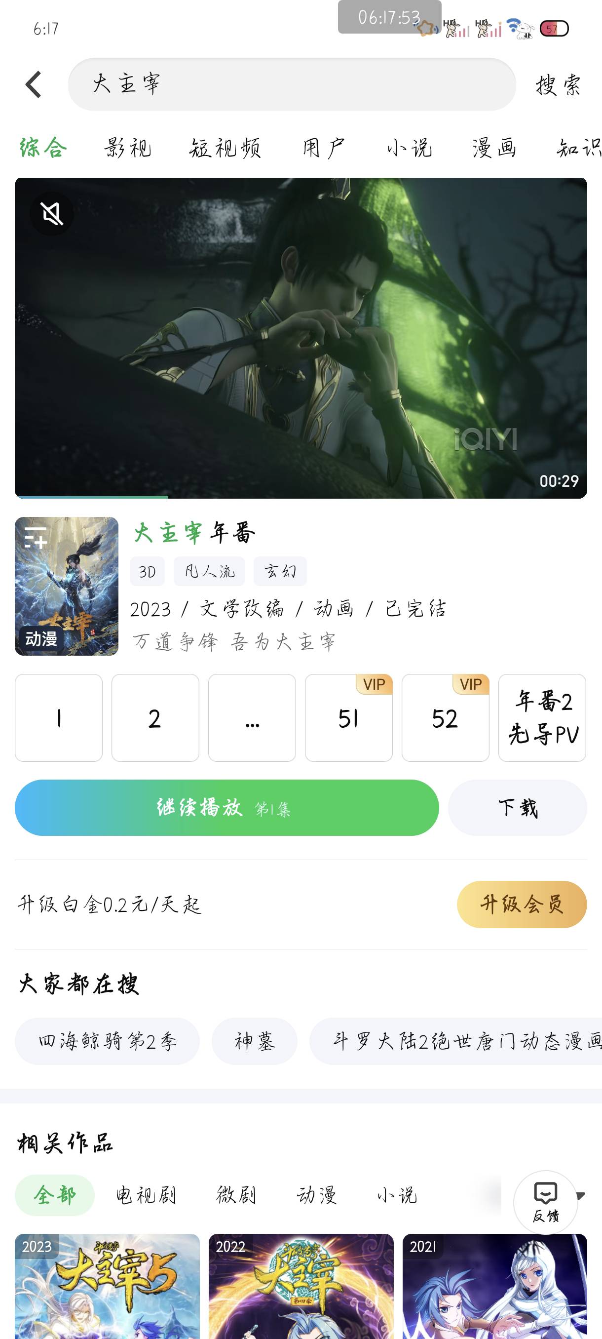 今天普惠换了爱奇艺会员看了这个挺好看的

78 / 作者:附近司机 / 