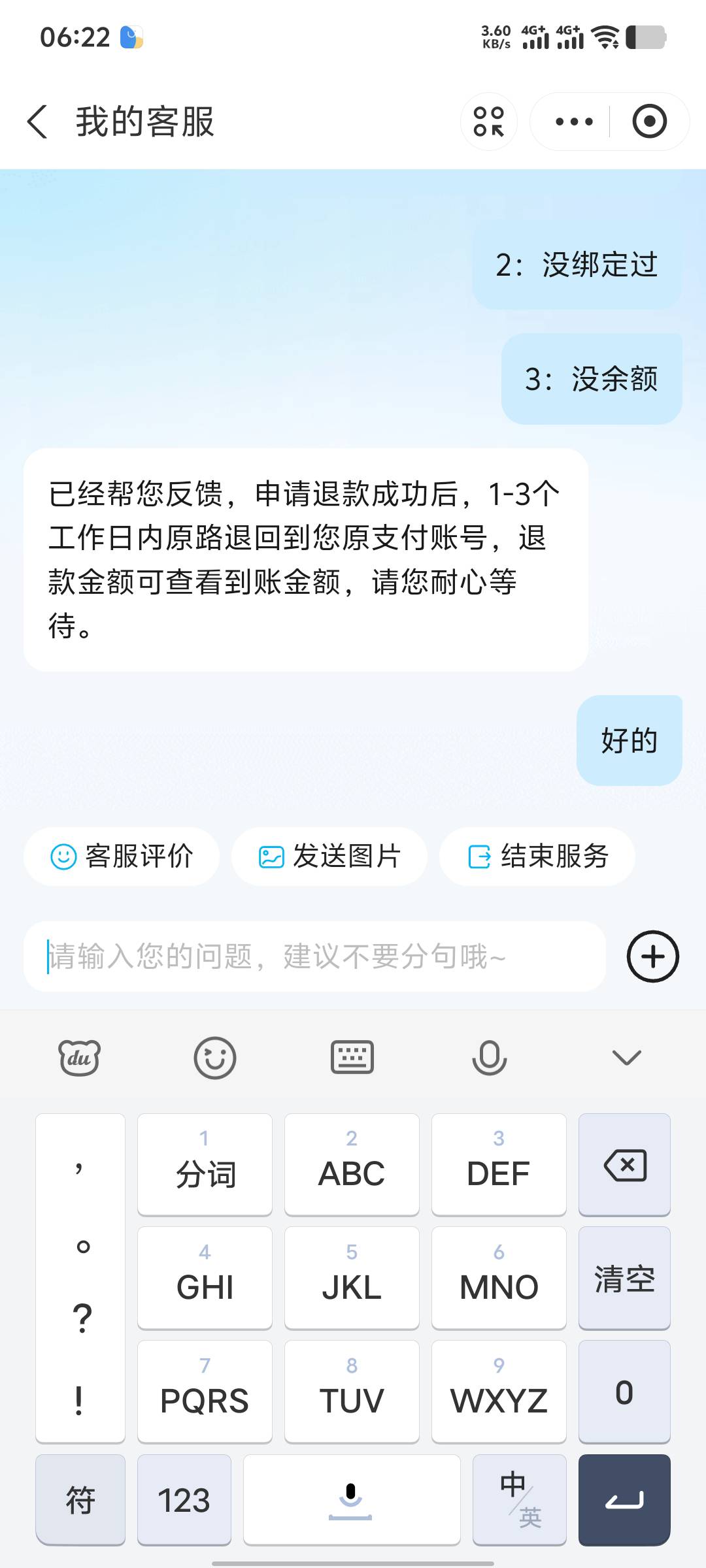 饿了么好多找客服退款的，排了10几个人，要几天才能退回来

61 / 作者:无法言说 / 