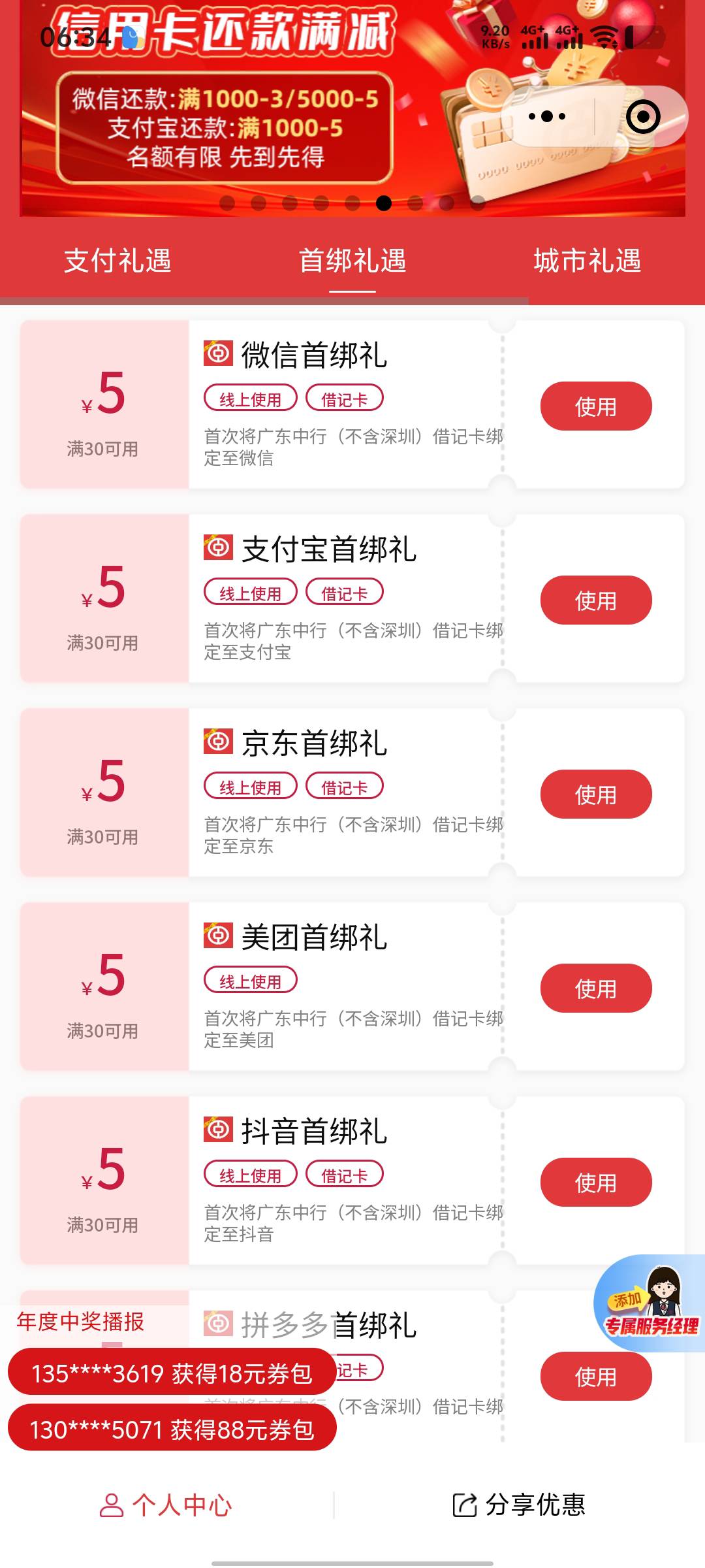 广州中行又能领了，新号码，新微

65 / 作者:无法言说 / 