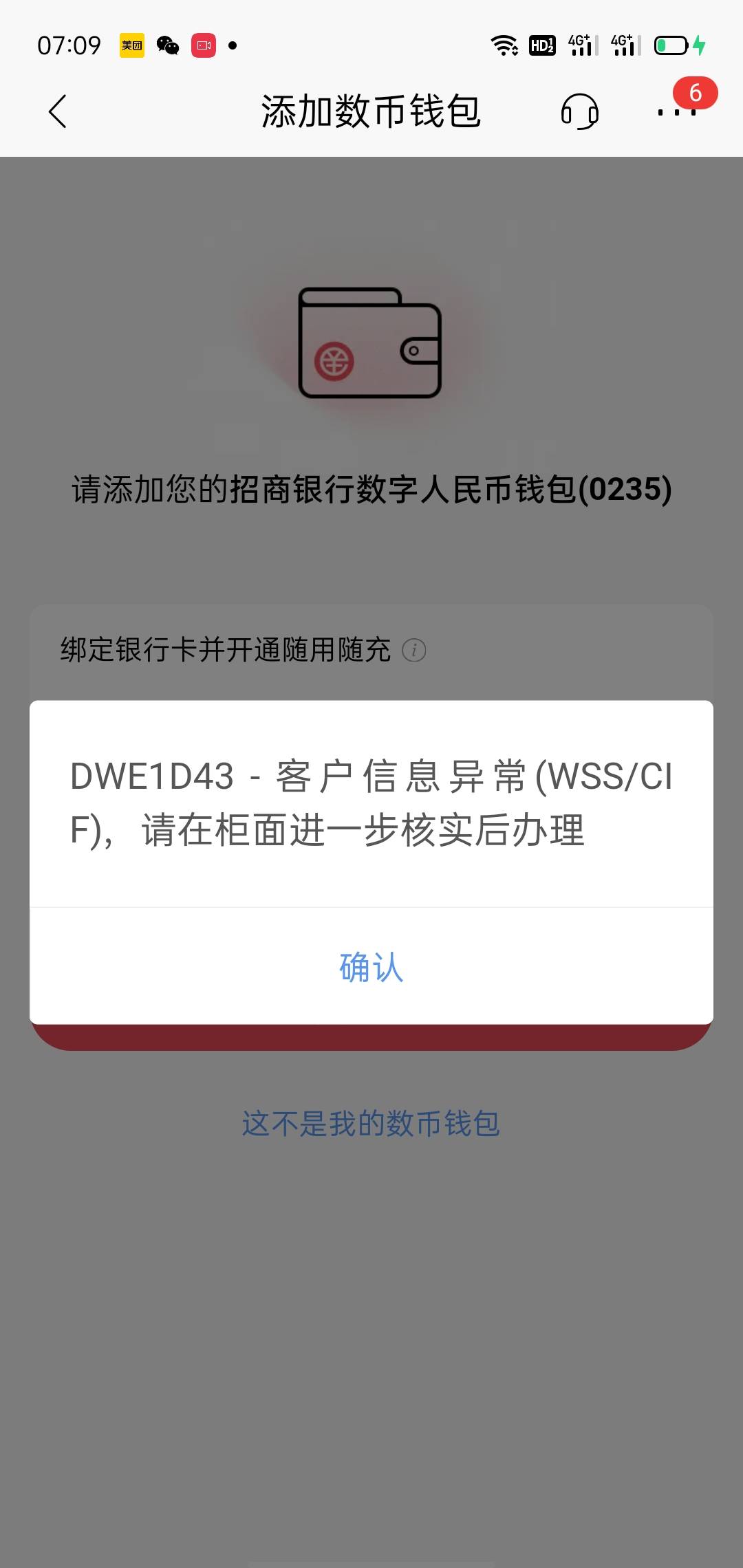 招商数字人民币异常什么意思？

35 / 作者:大雕哥哥 / 