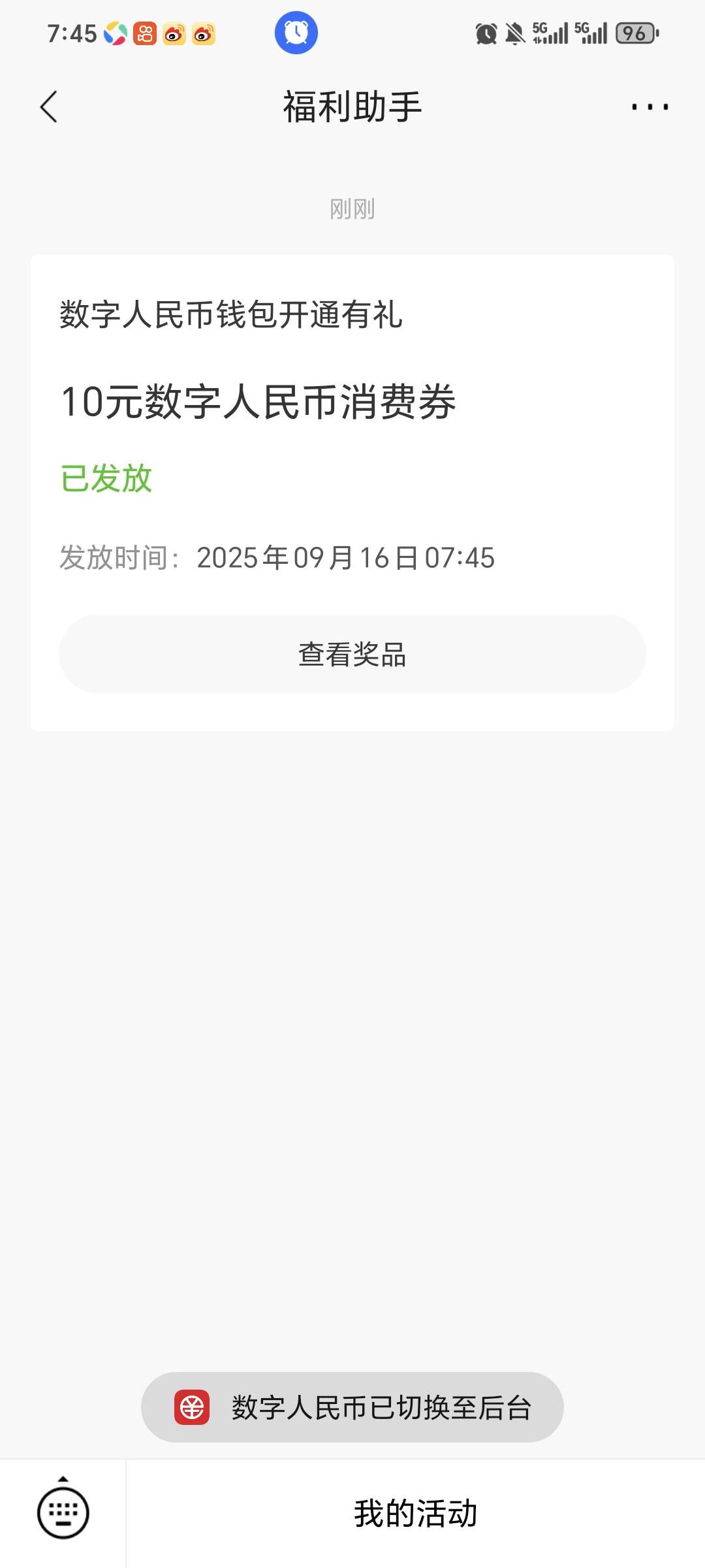老哥们，招行数币显示获得了红包，但是没有什么情况？app绑定了，现在是4类，要升级二73 / 作者:x5w / 