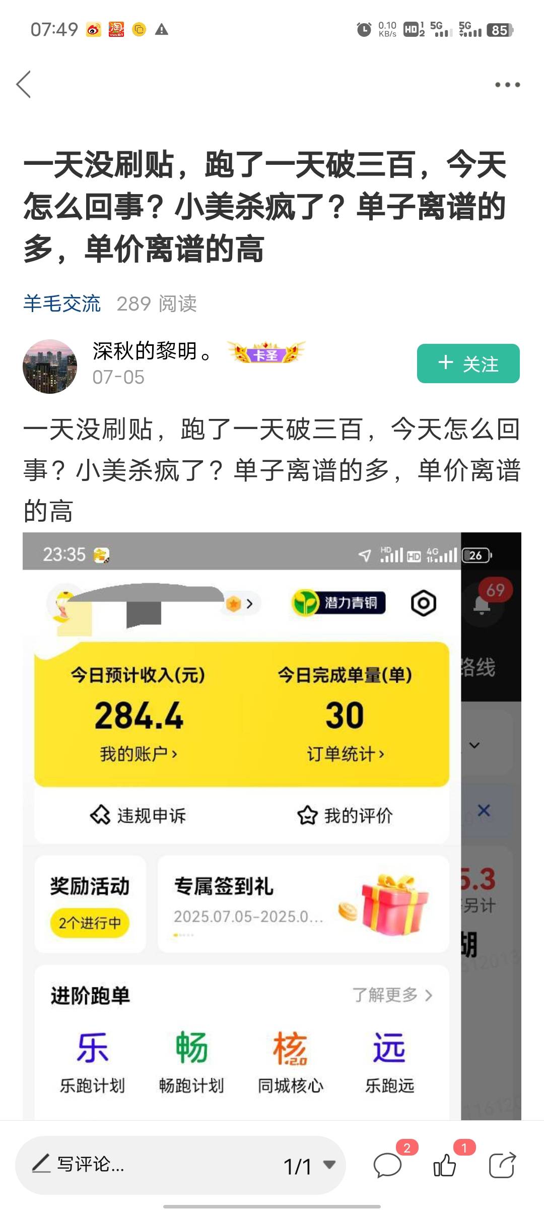 昨天晚上七八点出门的 将近12小时才跑230，不是最近比较饿跑都不愿跑

41 / 作者:无忧无虑~ / 