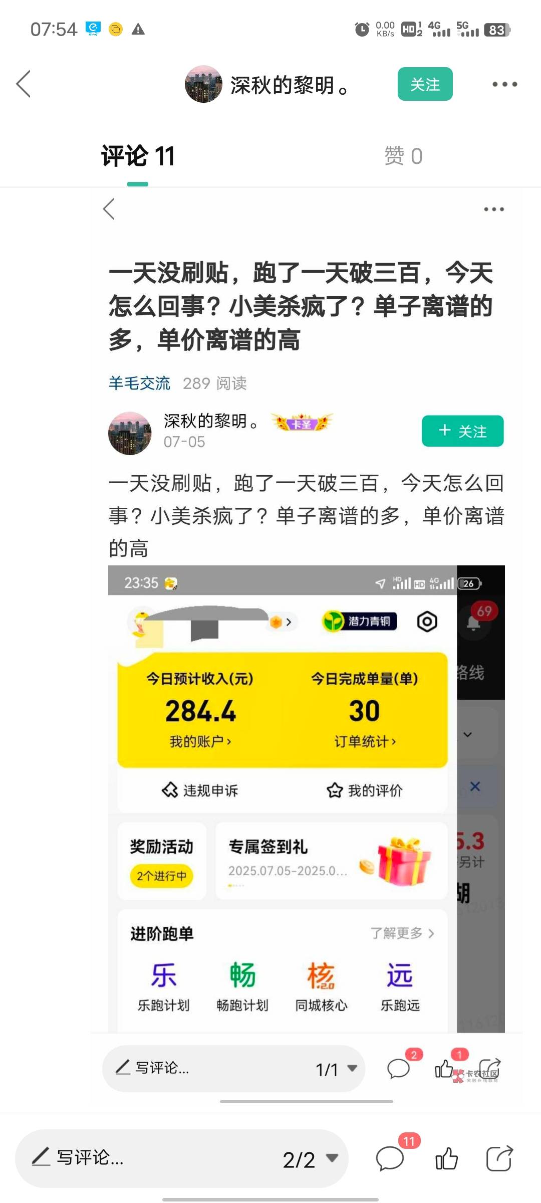 真的挺反感外卖仔在羊毛区刷屏的，公园挂壁仔在我心里都是要高于这类人的。


36 / 作者:无忧无虑~ / 