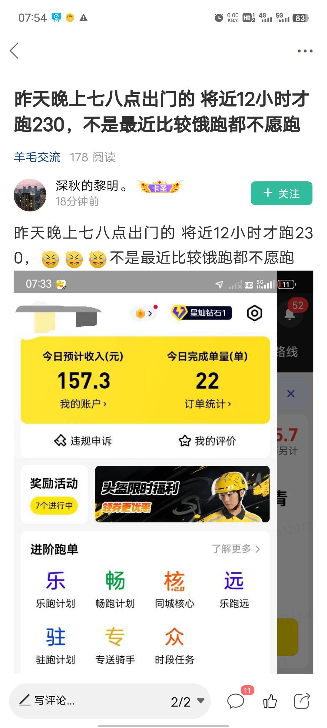 真的挺反感外卖仔在羊毛区刷屏的，公园挂壁仔在我心里都是要高于这类人的。


87 / 作者:无忧无虑~ / 