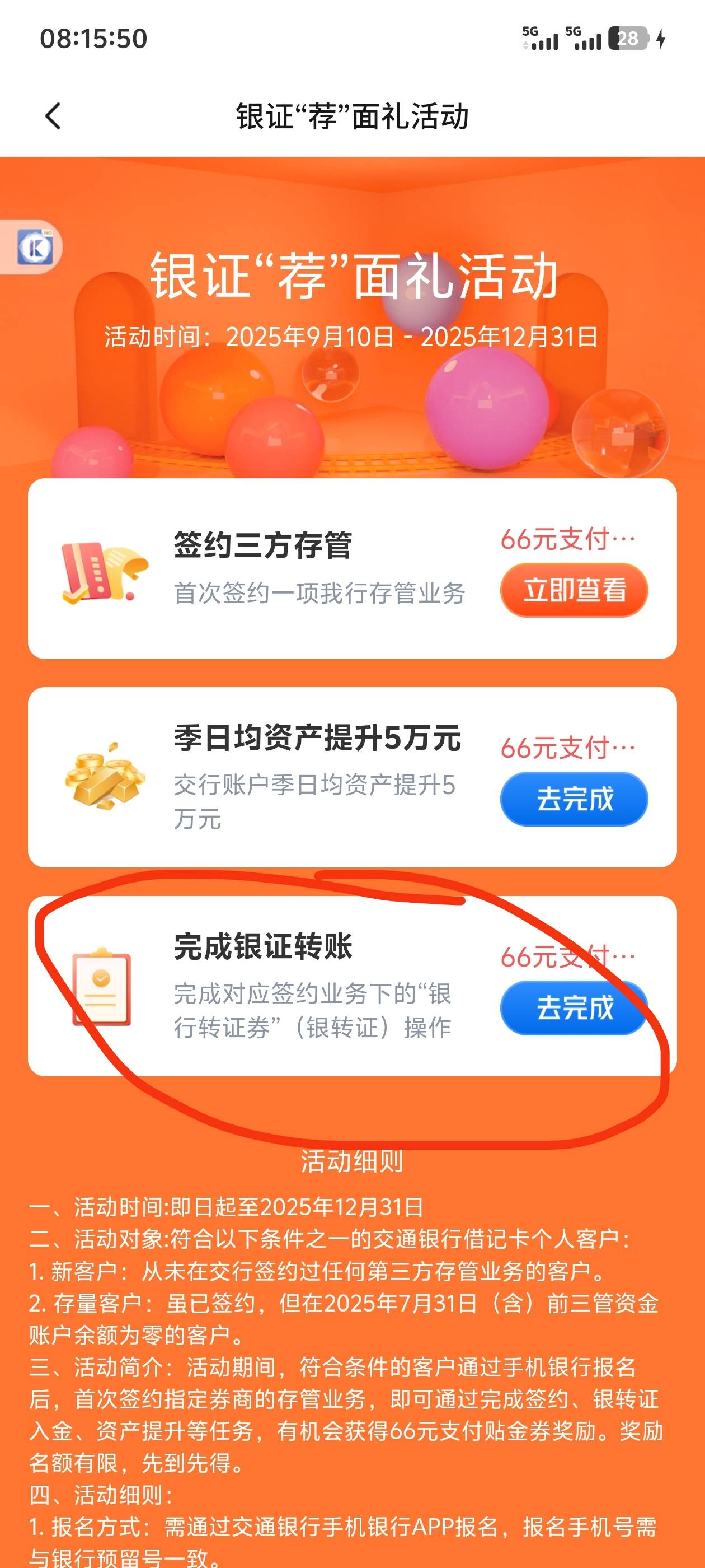 贵州这个银转证完成不了吗，昨天已经转了

44 / 作者:回忆的夜晚 / 