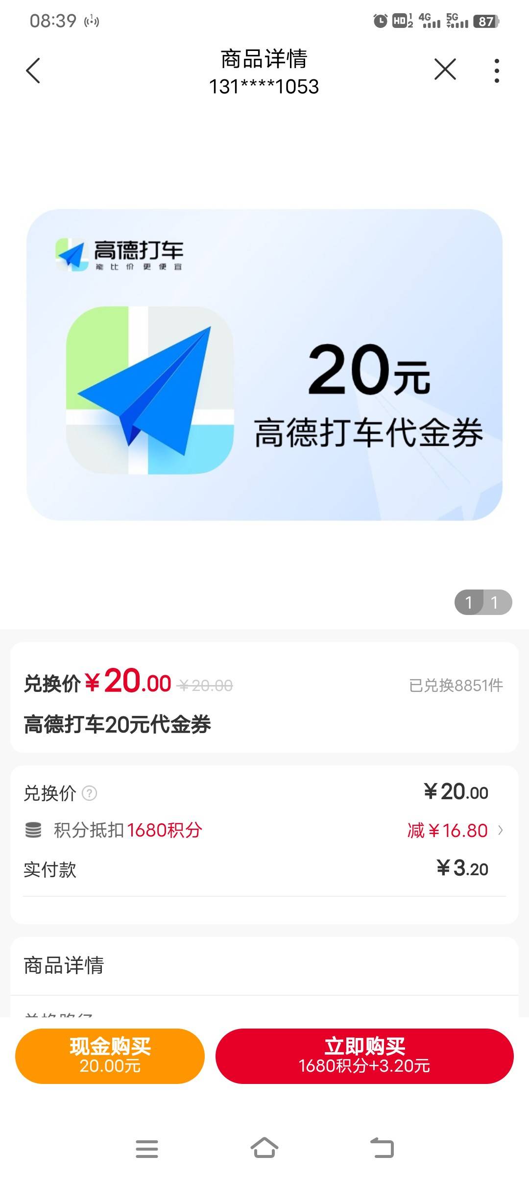 有没有人要这个高德20无门槛代金券的？

96 / 作者:小苏爱增 / 