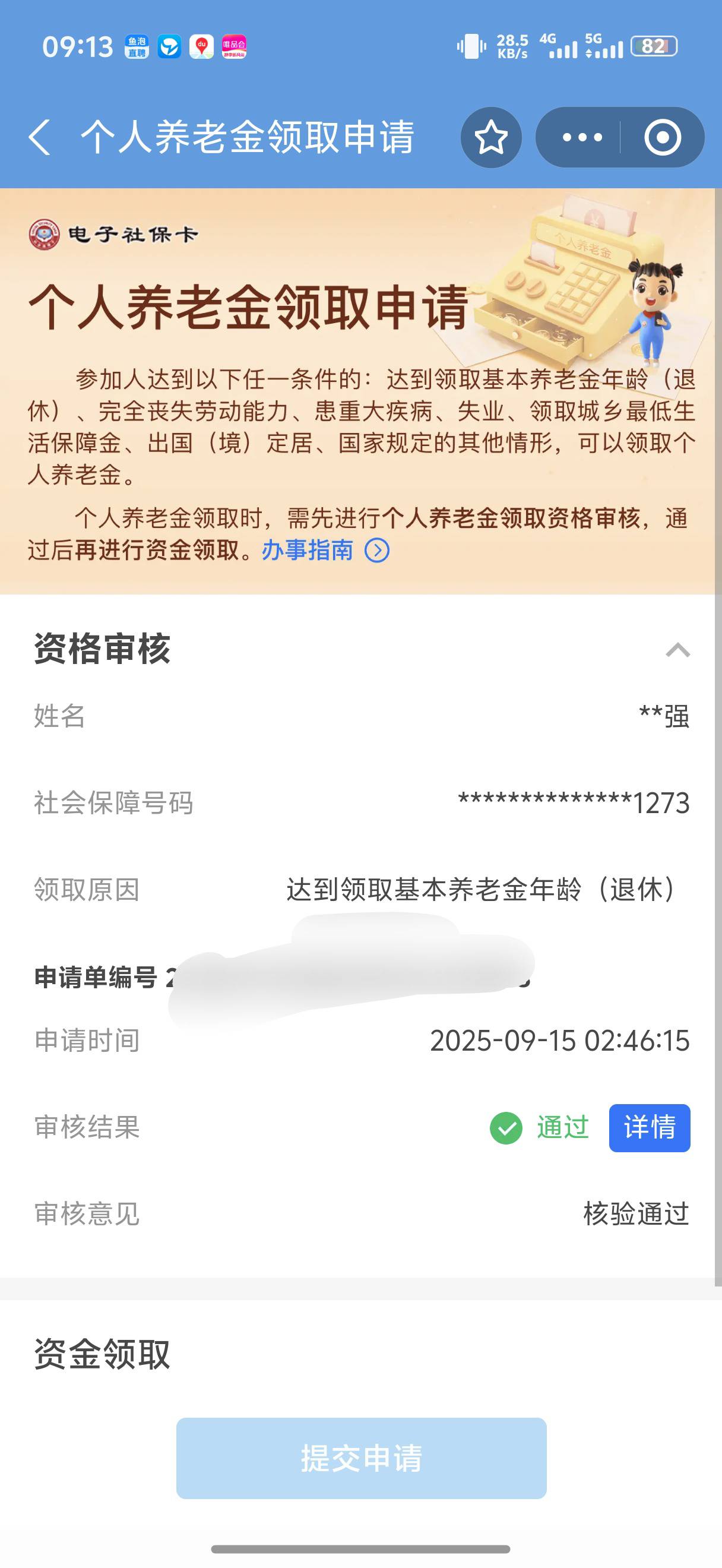 老哥们这个养老账户是之前拿农行一类社保卡开的建行的没有建行的卡领取的话是拿农行的88 / 作者:藝社 / 