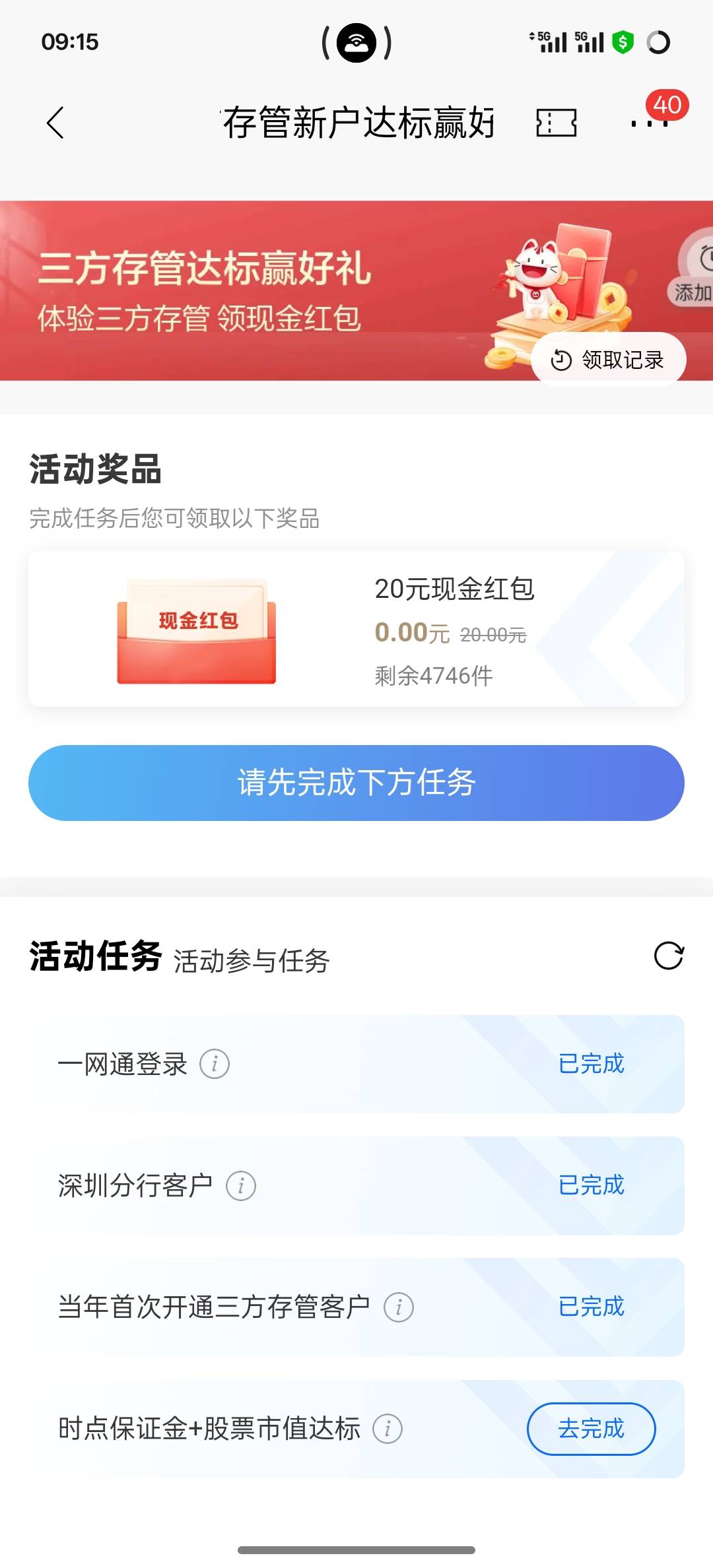 招商深圳三方存管最后一个怎么完成？银转证105不行吗？

91 / 作者:挂壁老大哥 / 