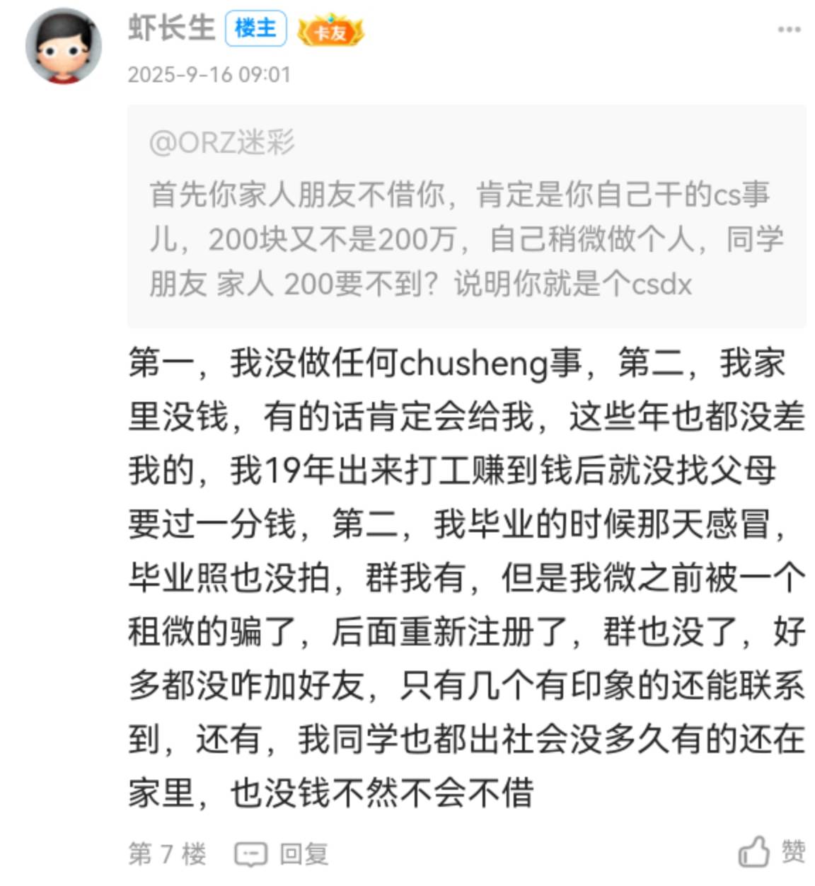 大早上的给我逗笑了，整理一下，老哥们看看那句话是真的？
笑点1. 是个好人但是好租v9 / 作者:ORZ迷彩 / 