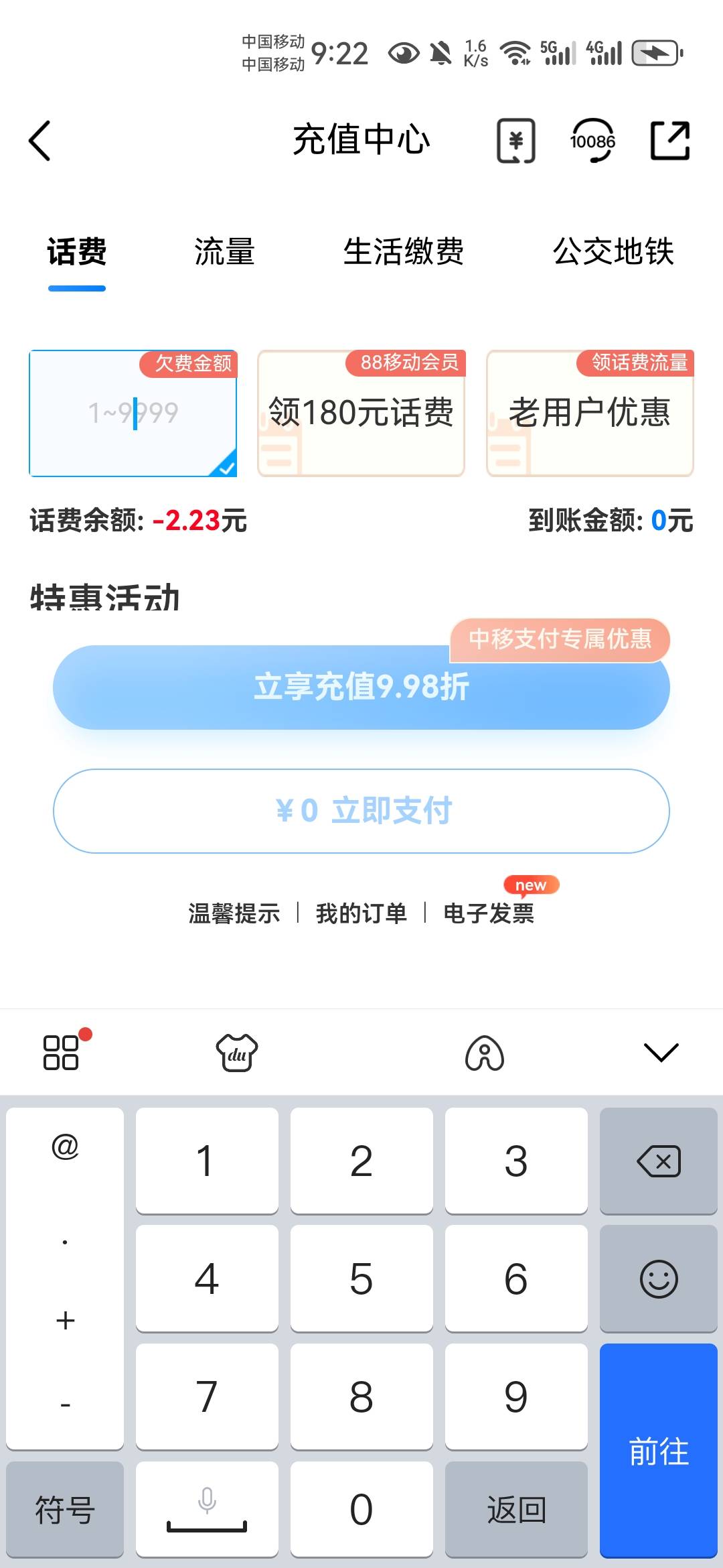 移动改了？能1块起充了

51 / 作者:不再违规发帖了 / 