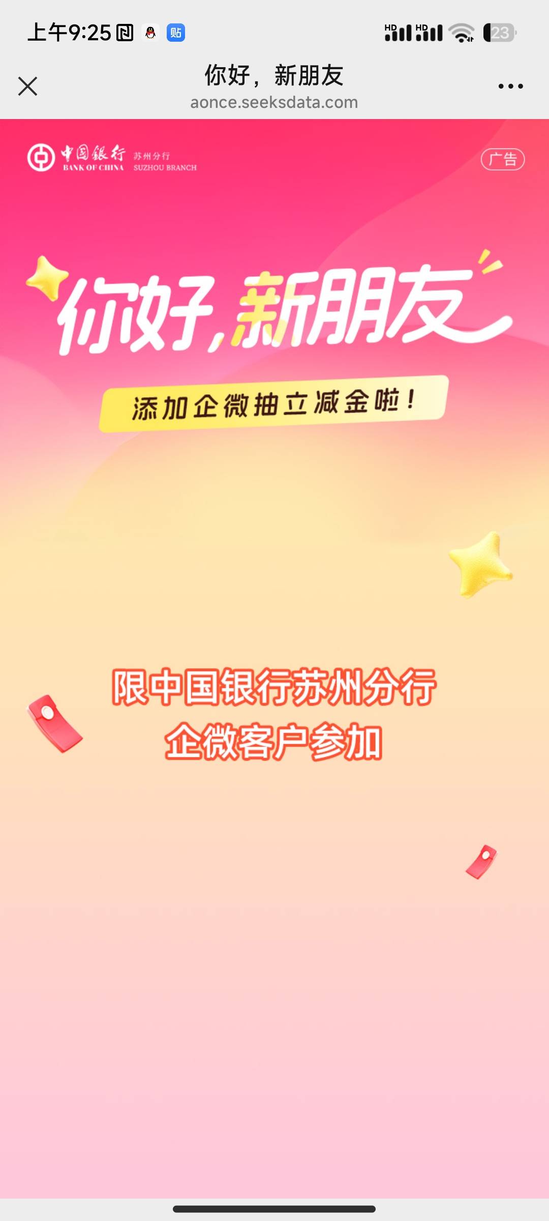 苏州扫码进去怎么显示这个

51 / 作者:可乐鸡翅包饭丶 / 