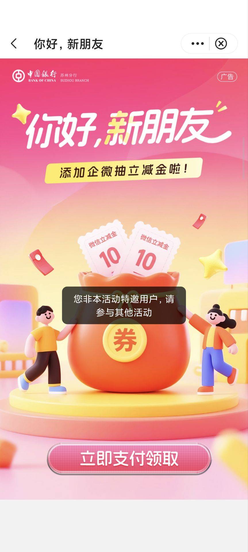 江苏这个活动怎么还显示特邀，企业好友前两天就加上了啊

62 / 作者:W丶丶 / 