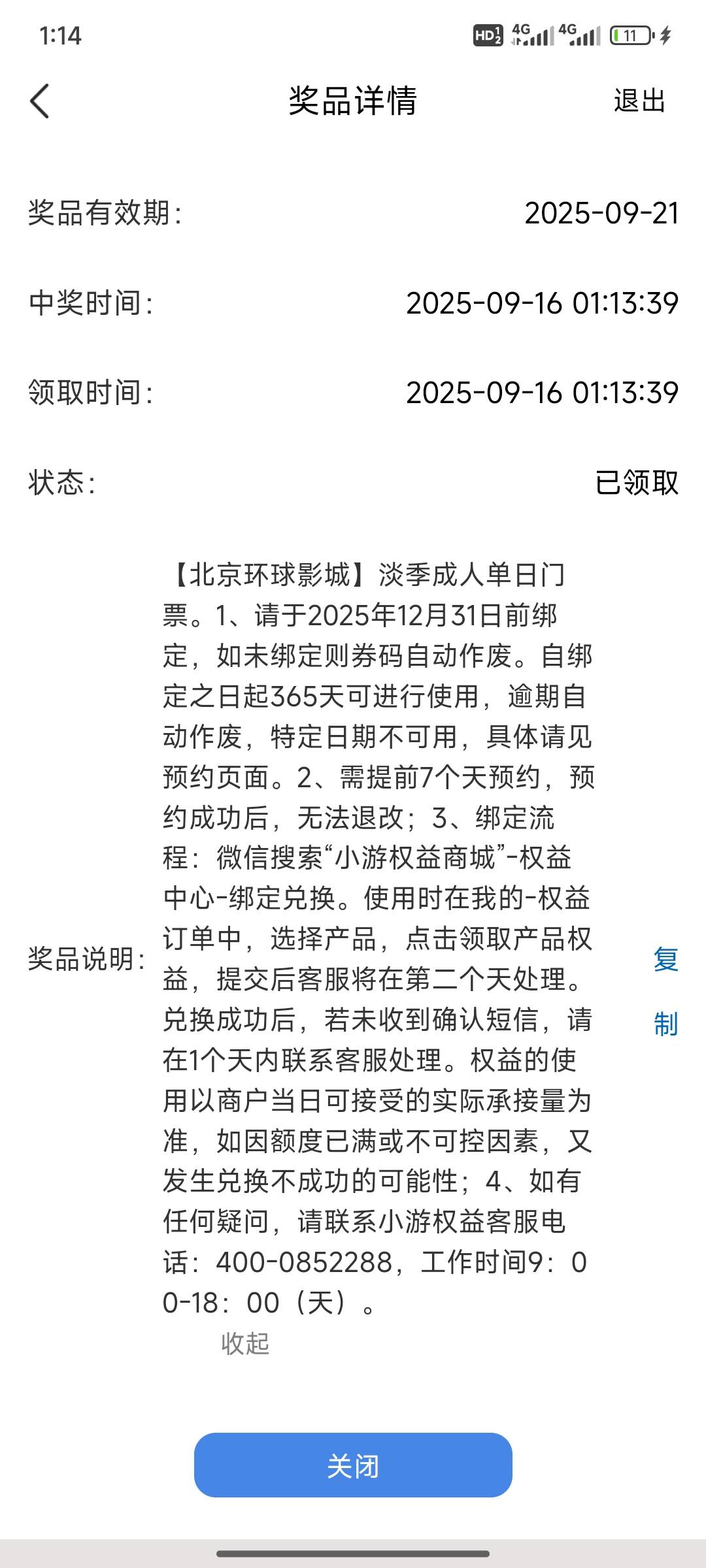老哥，江苏银行抽的这个北京环球影城门票能出吗？

87 / 作者:小小鸟@ / 