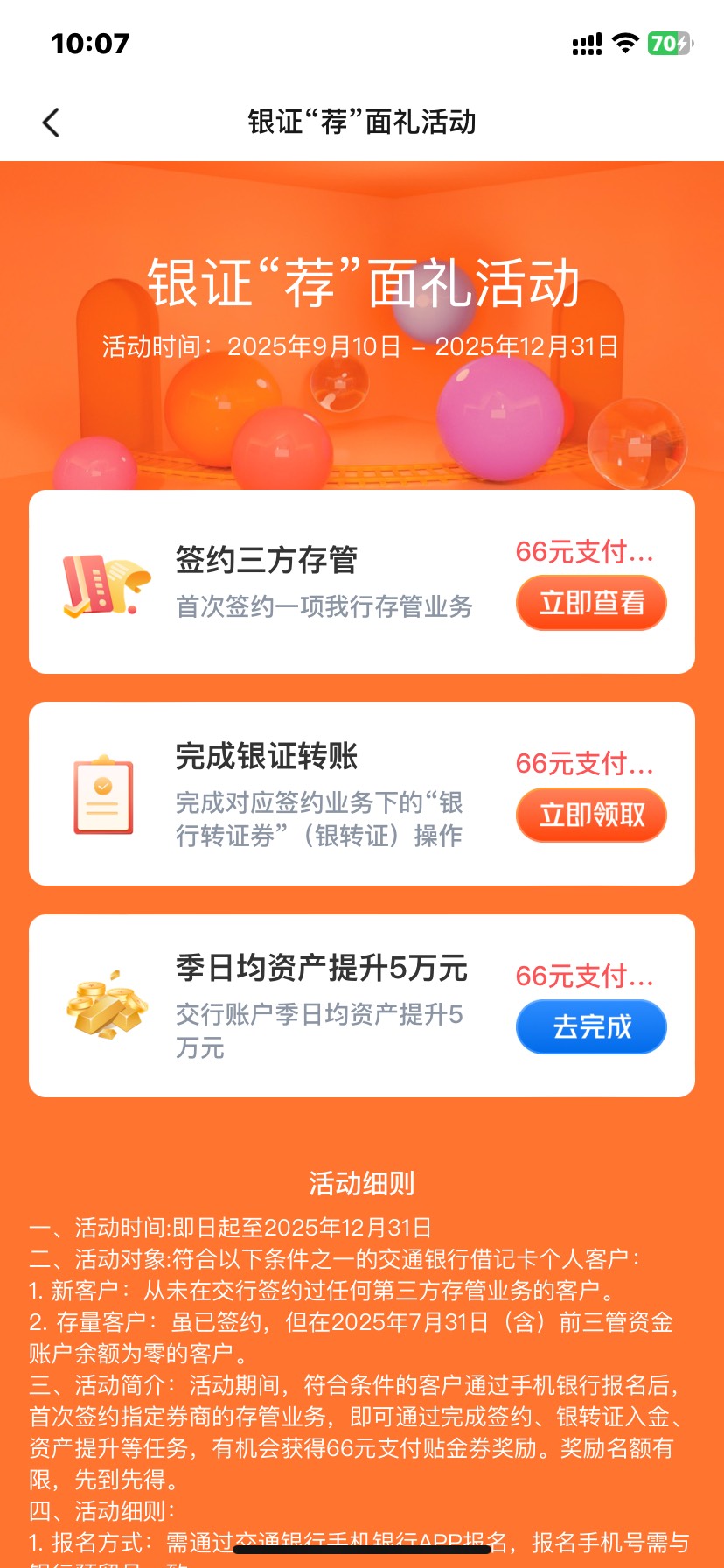 贵州交通银证转账可以领了哈 人人一百➕

11 / 作者:何与的宝贝 / 