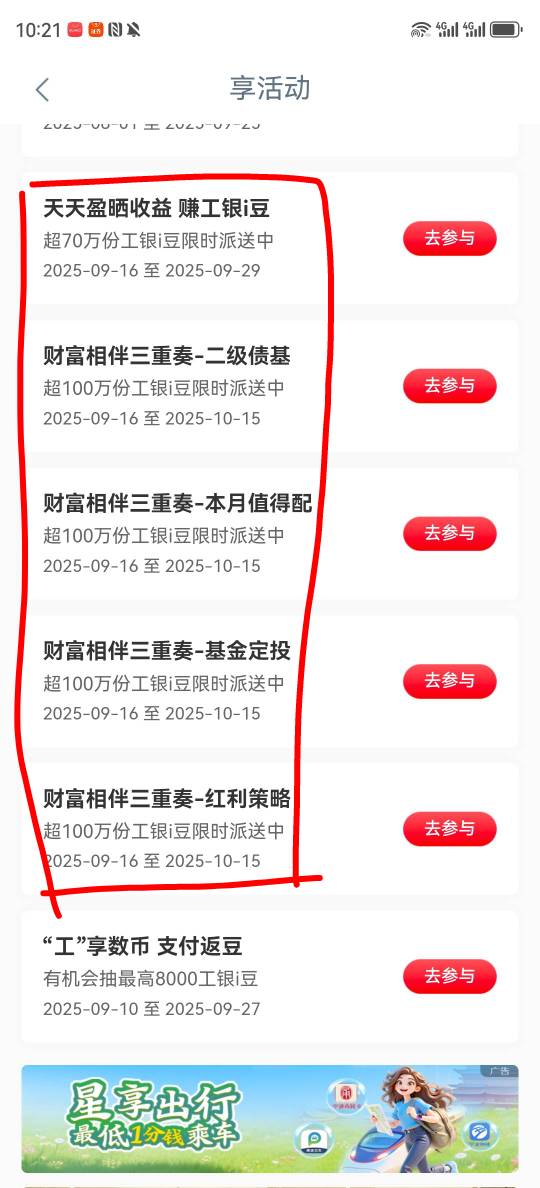 工商银行，任务中心，享活动，更新了5个，自己看日期。

1 / 作者:湖南陈小春 / 
