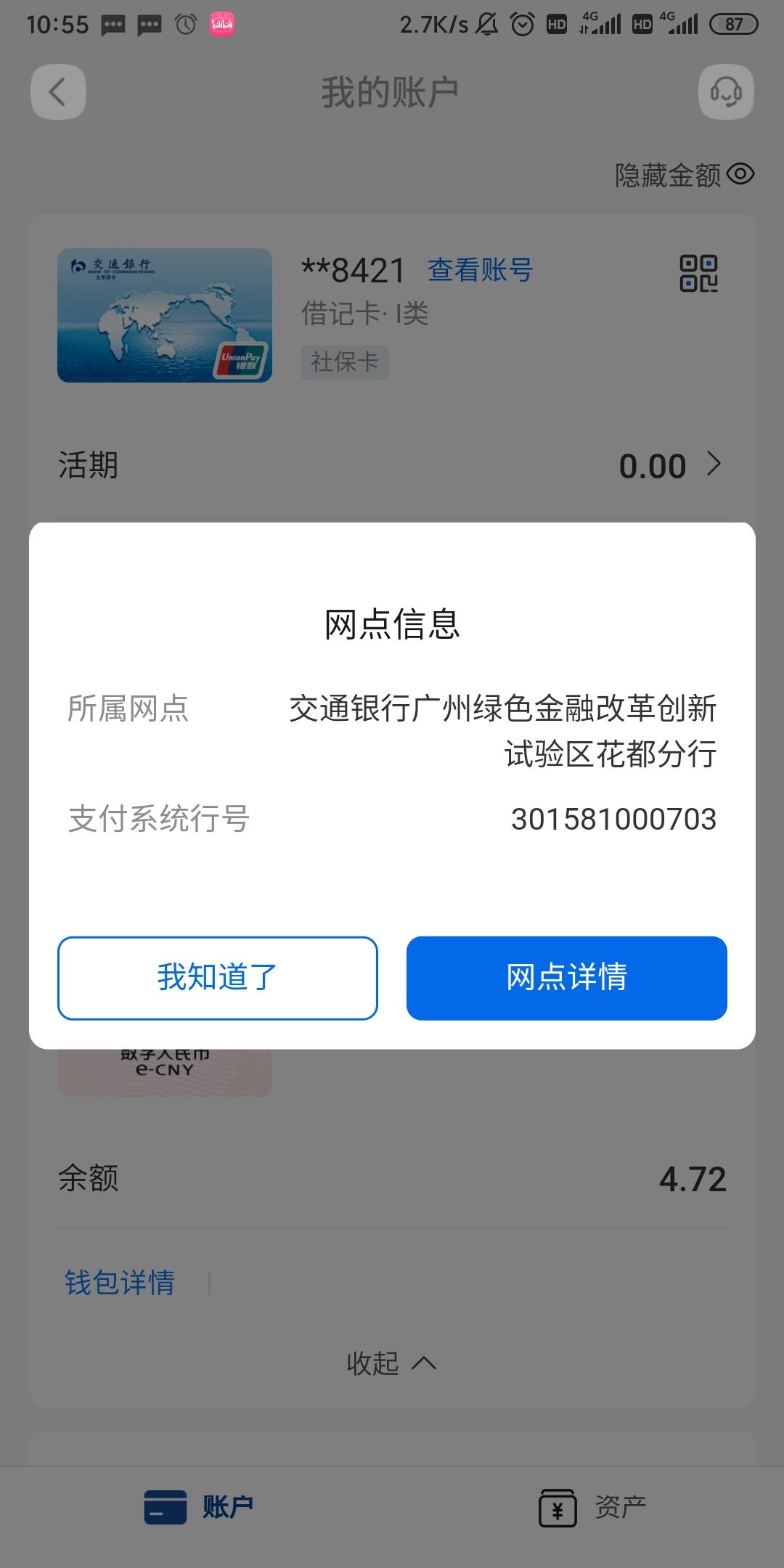 刚刚去网点把广州那个以前申请那个社保卡给激活了，准备搞贵州。贵州这个电子卡开了好62 / 作者:我一个人流浪 / 