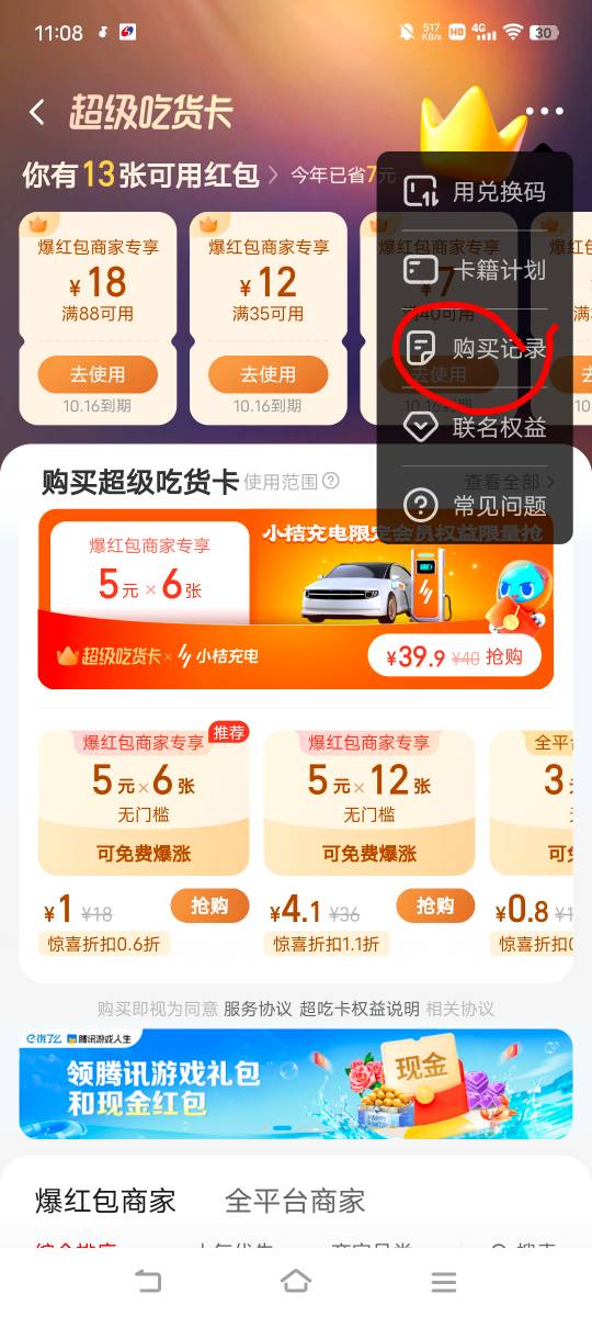 凌晨的充电5，饿了么实名绑卡了这里没取消也自动扣款，没注意


15 / 作者:广东移动客服 / 