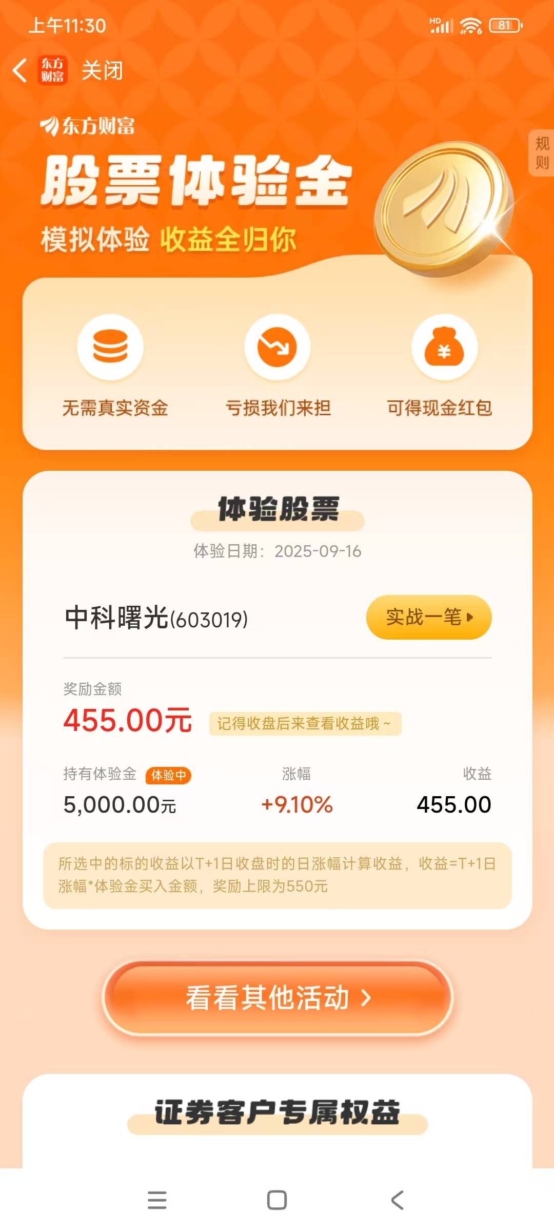 10.30，五百，现在又变455了。
下午二小时掉不会掉到0吧


86 / 作者:八呀七 / 