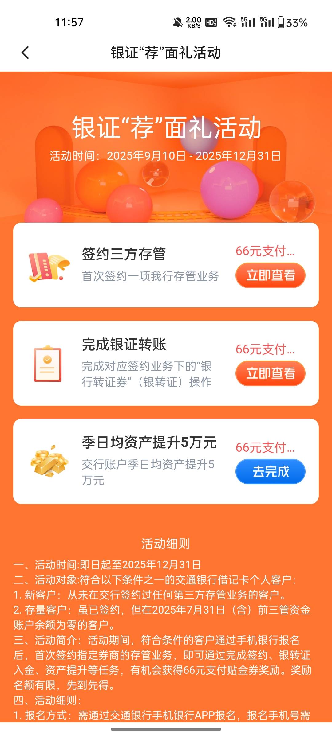 贵州银证转领到了，我不清楚是不是我之前没做全国那个银证。我记得我全国的银证转过了35 / 作者:敷睿 / 